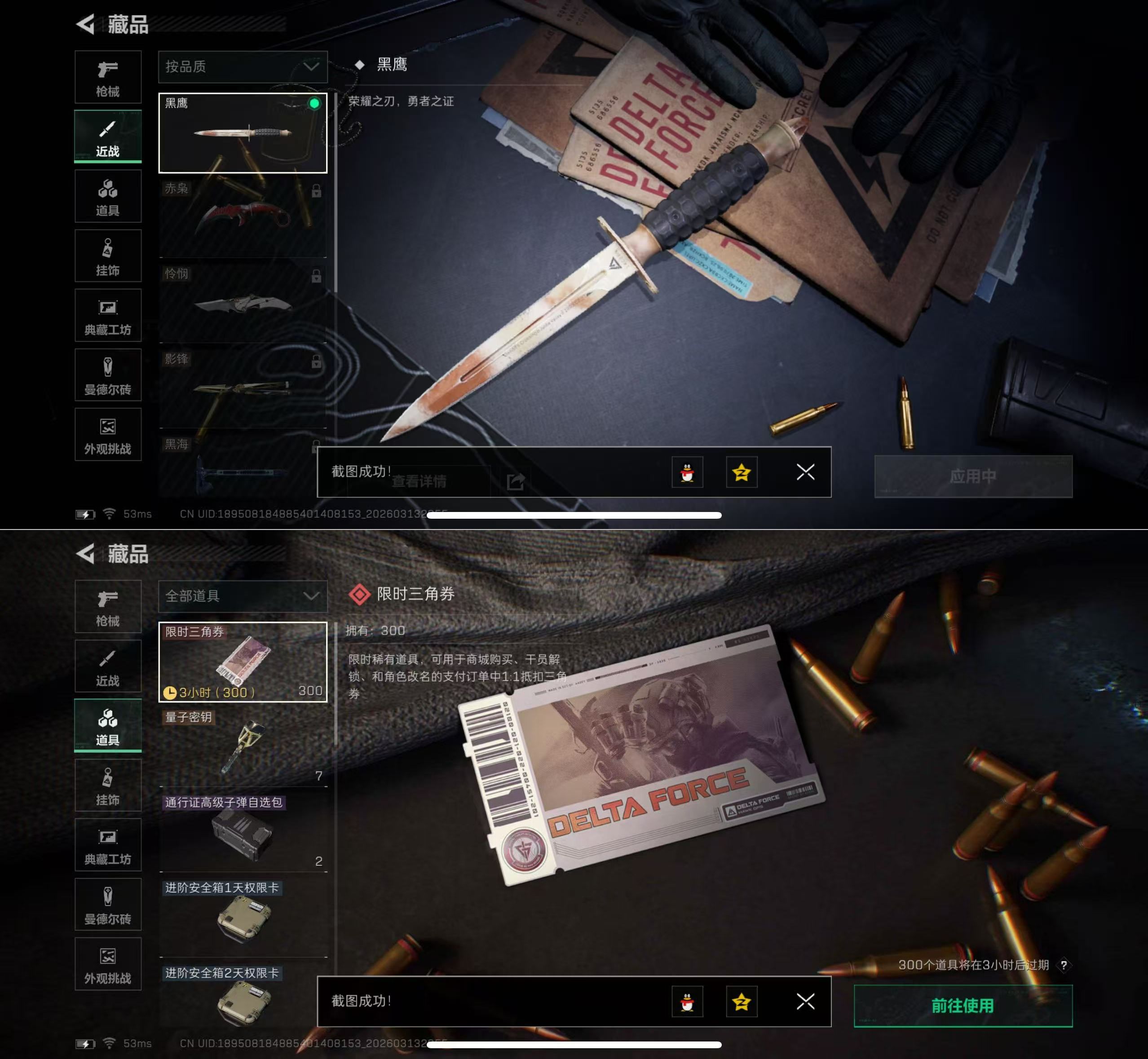 SJZQM468105三角洲行动账号详情图8