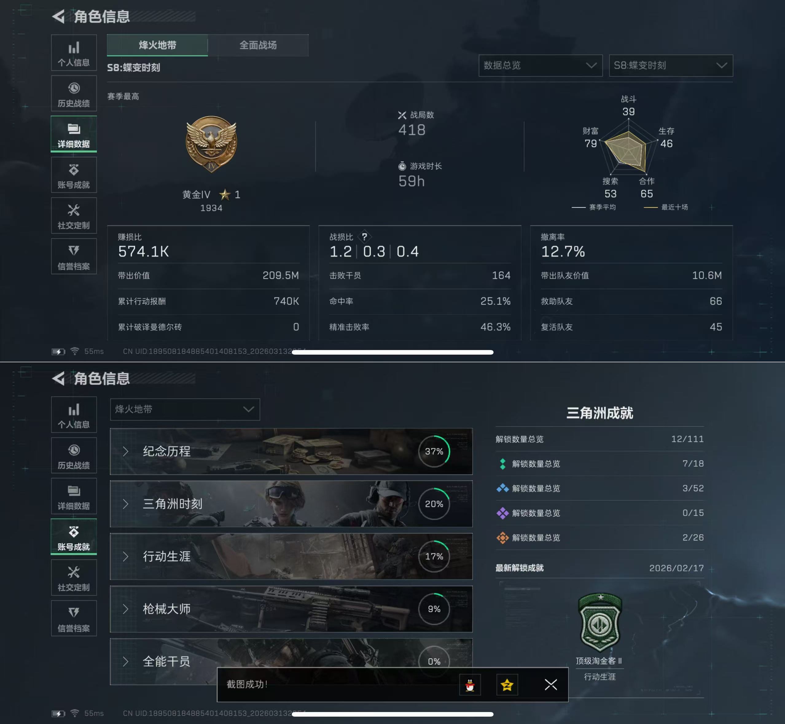 SJZQM468105三角洲行动账号详情图3