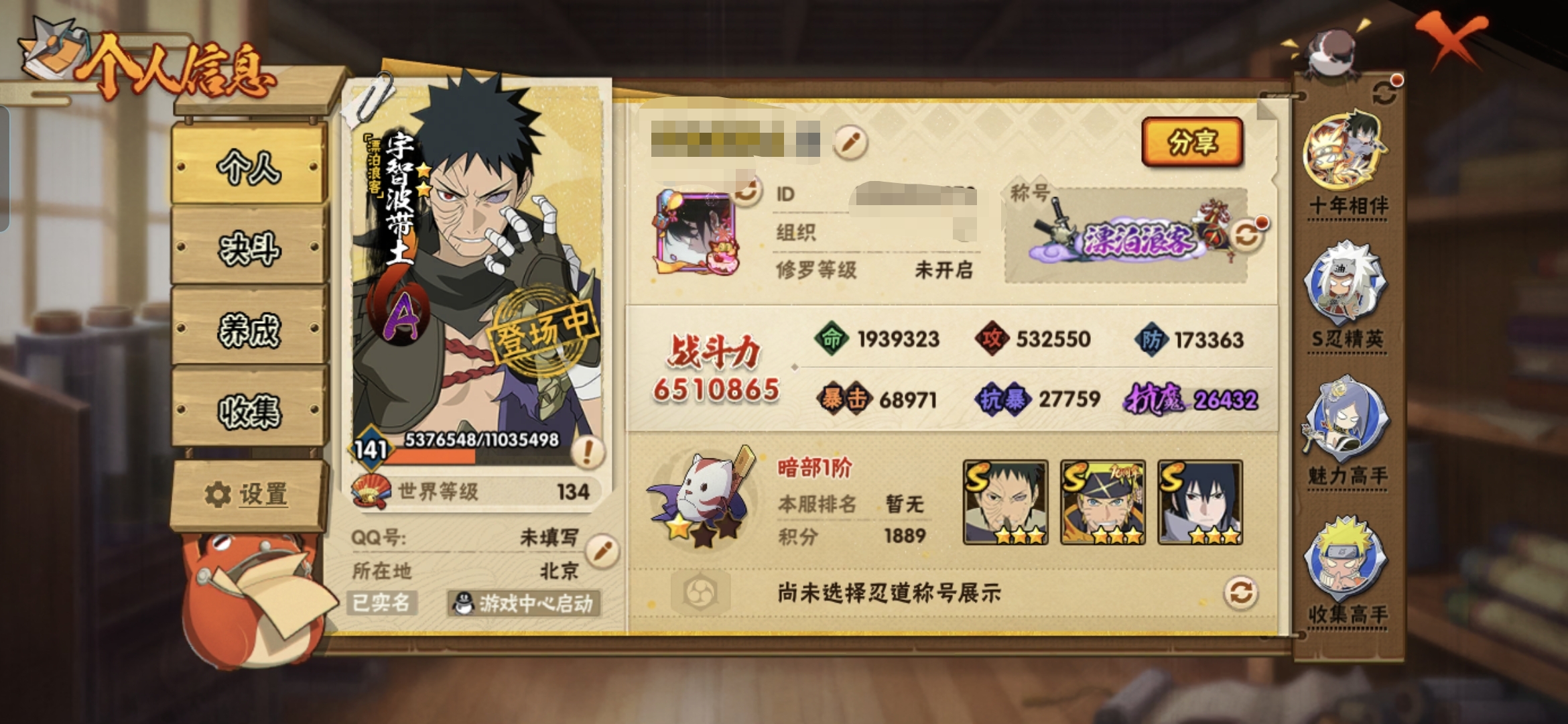 火影忍者账号安卓QQMHY4028【S忍者12 A忍者31 通灵15】【安卓Q-3605区-141级-V7-651万战力