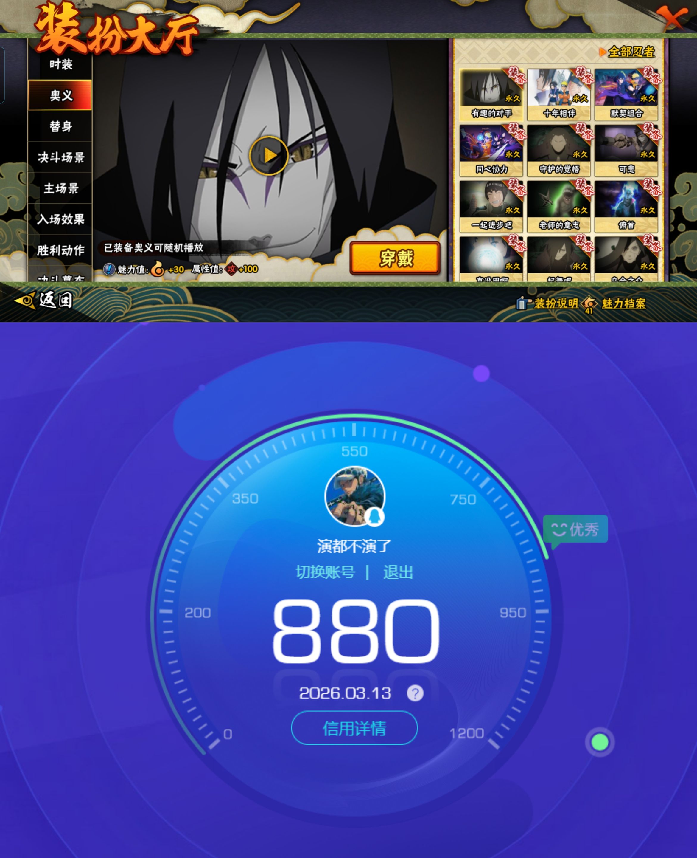 HYQM419866火影忍者账号详情图8