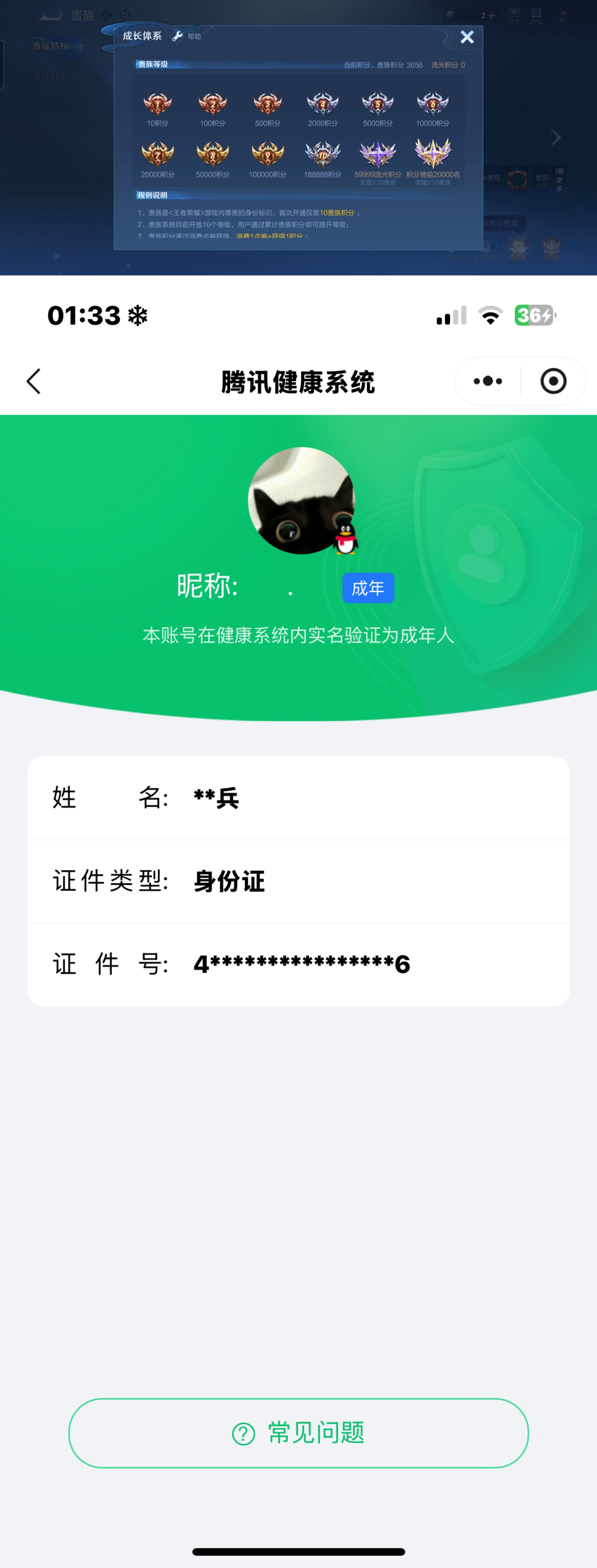 WZCMW4230839王者荣耀账号详情图8 WZCMW4230839王者荣耀账号详情图8