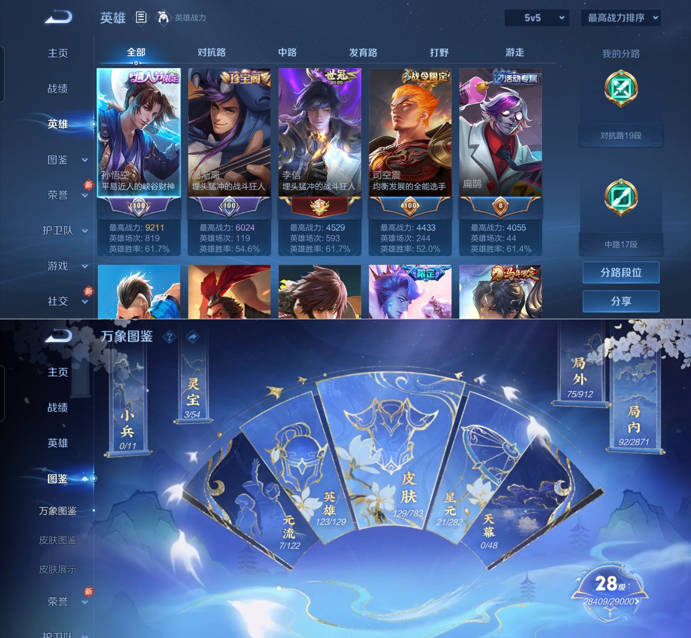 WZQM4222673王者荣耀账号详情图3