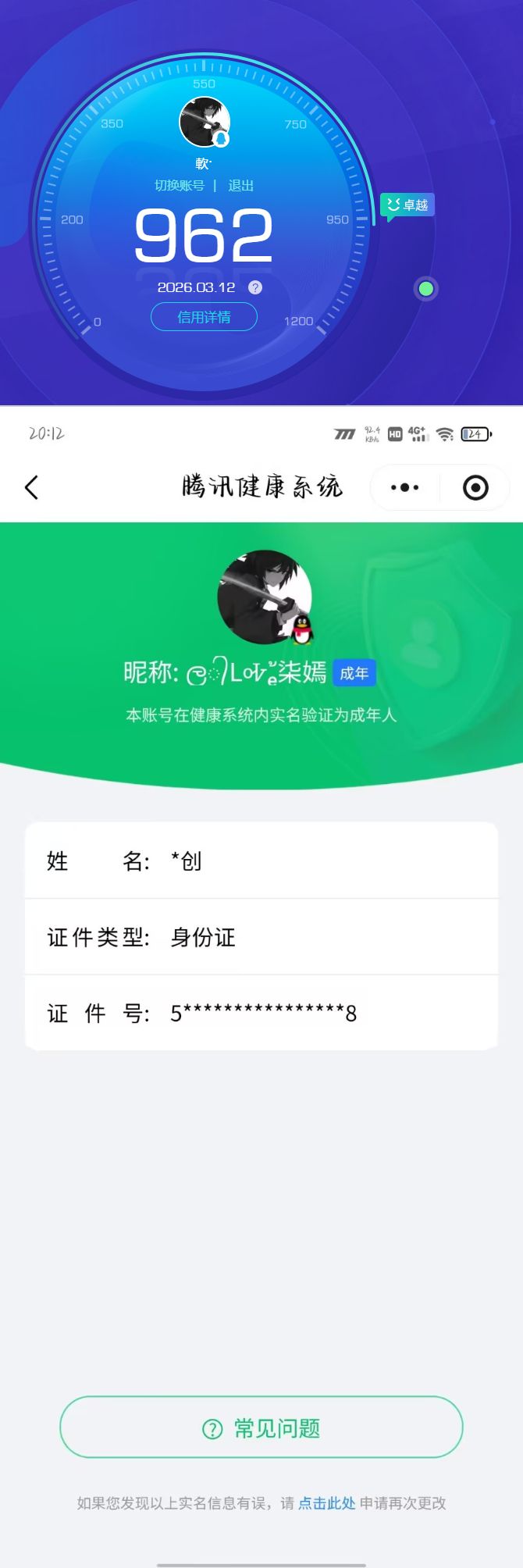 WZQM4222673王者荣耀账号详情图9