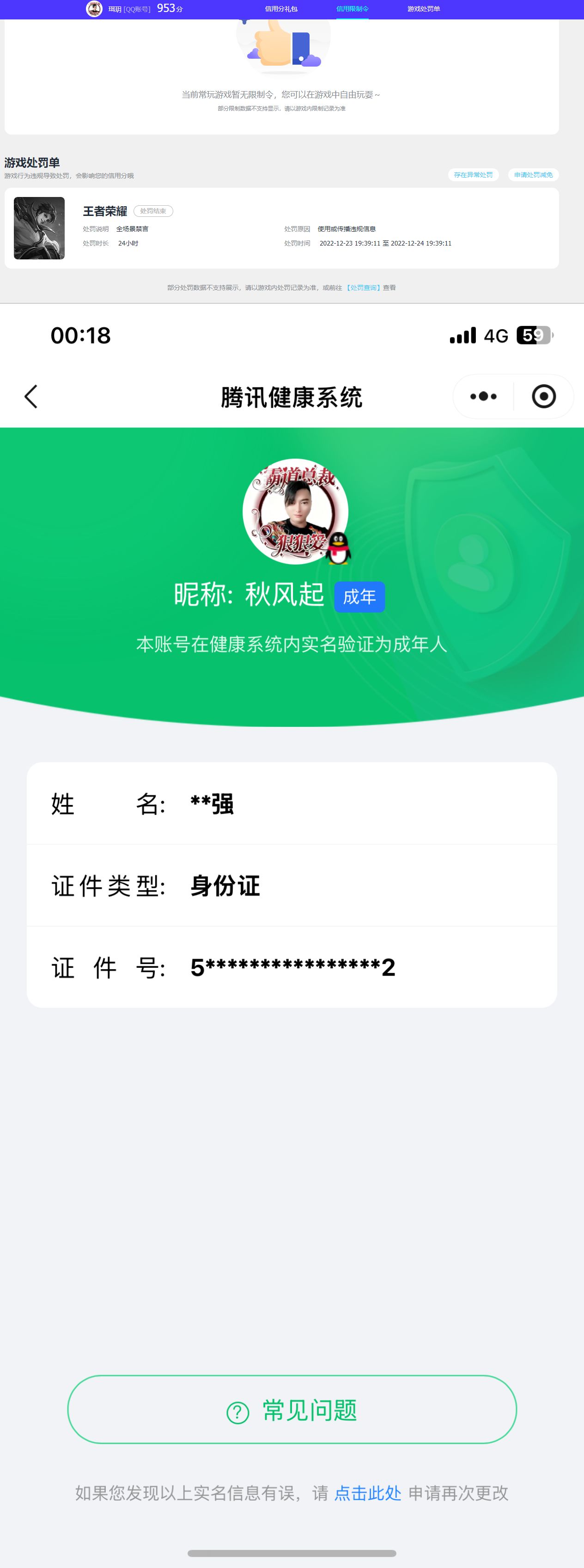 WZCMW4230814王者荣耀账号详情图10 WZCMW4230814王者荣耀账号详情图10