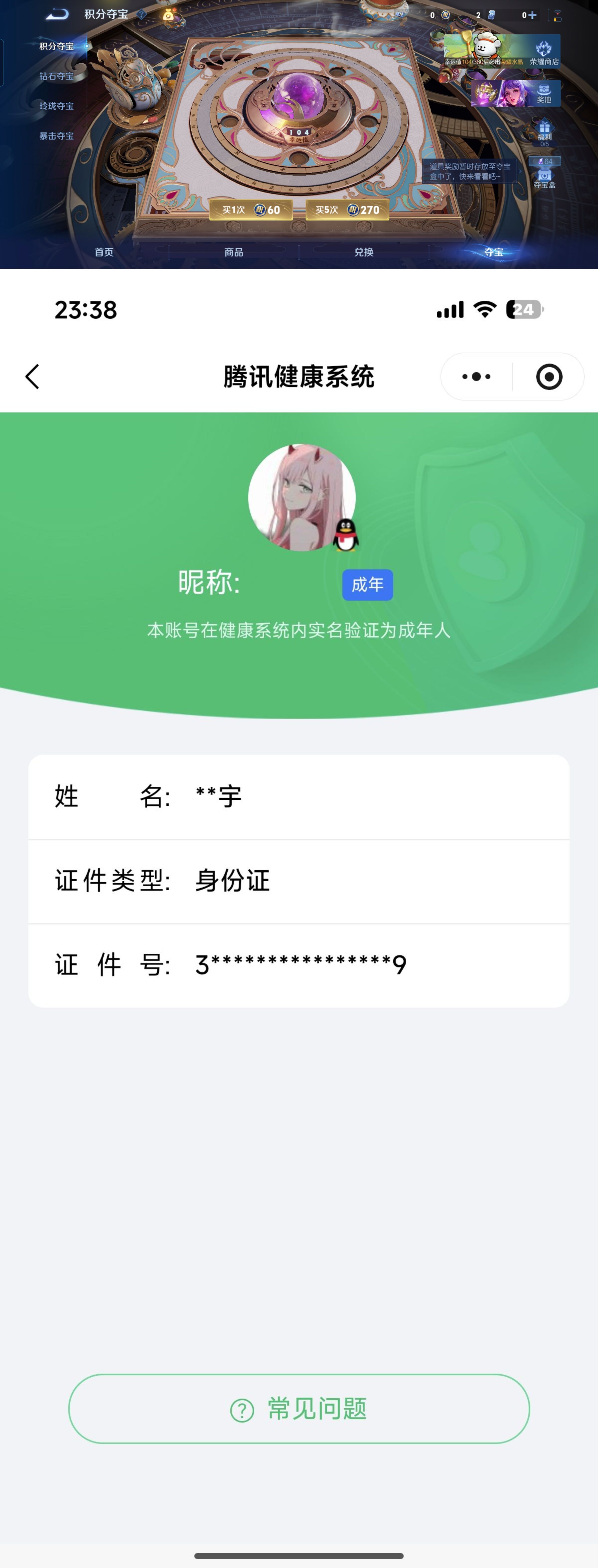 WZCMW4230819王者荣耀账号详情图14 WZCMW4230819王者荣耀账号详情图14