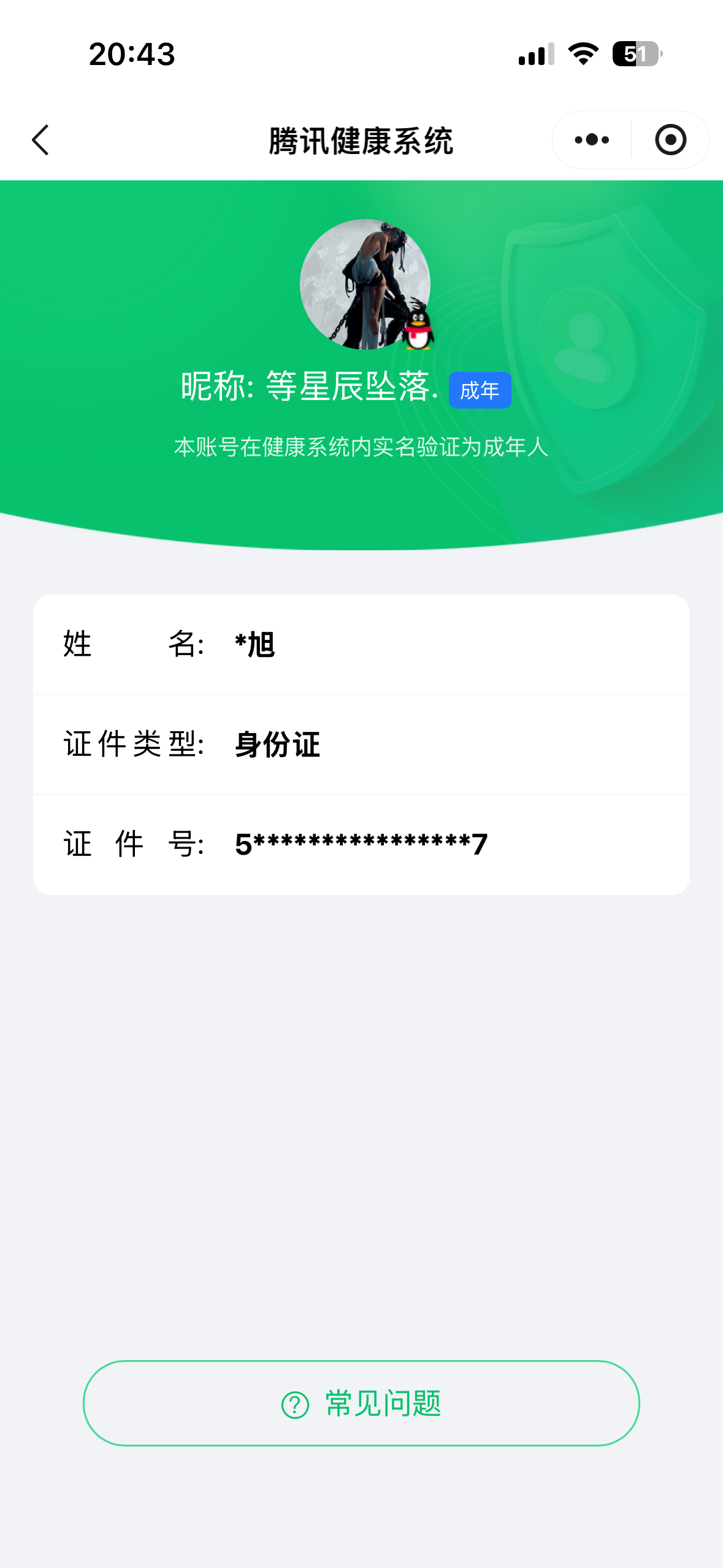 HYQM419882火影忍者账号详情图13