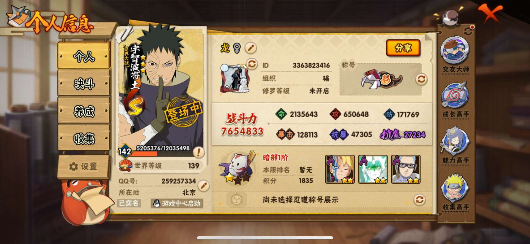 HYQM419882火影忍者账号详情图2