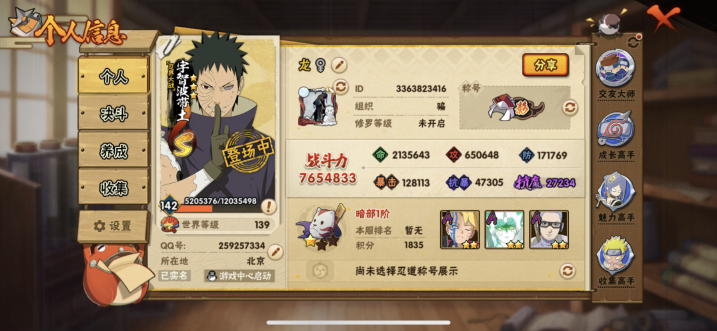 火影忍者账号安卓QQMHY4026【S忍者9 A忍者33 通灵16】【安卓Q-638区-142级-V7-765万战力】【