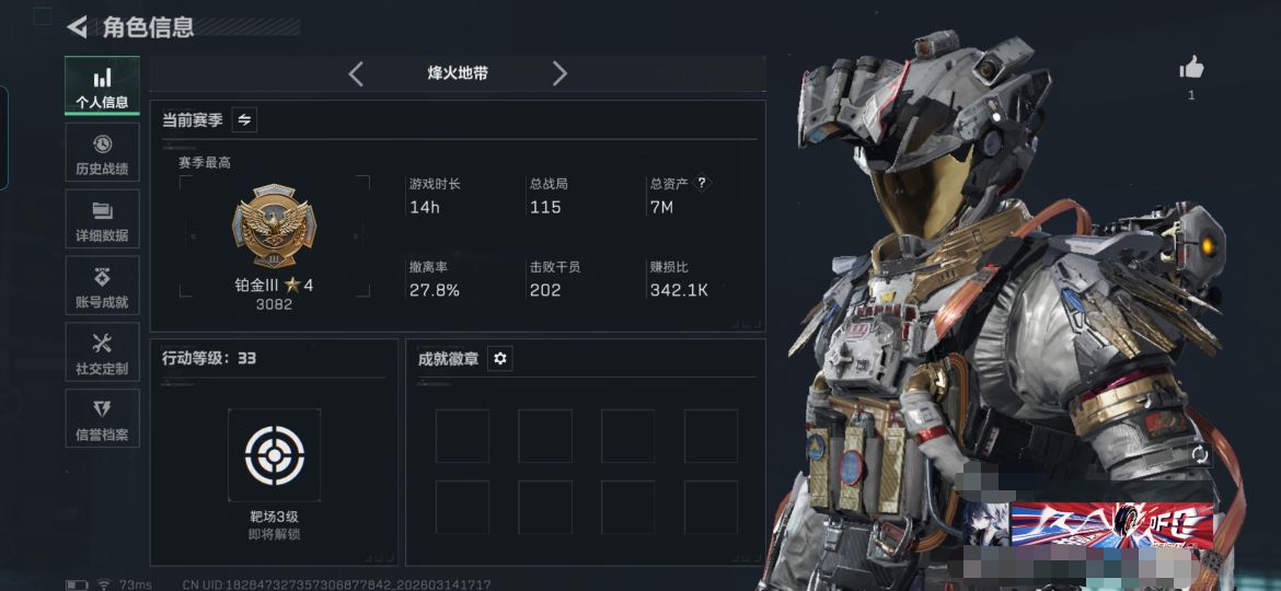 三角洲行动账号QQMSJ3762【威龙-凌霄戍卫】无二次 包【总资产(M)】7.02【哈夫币】803k【行动等级】33