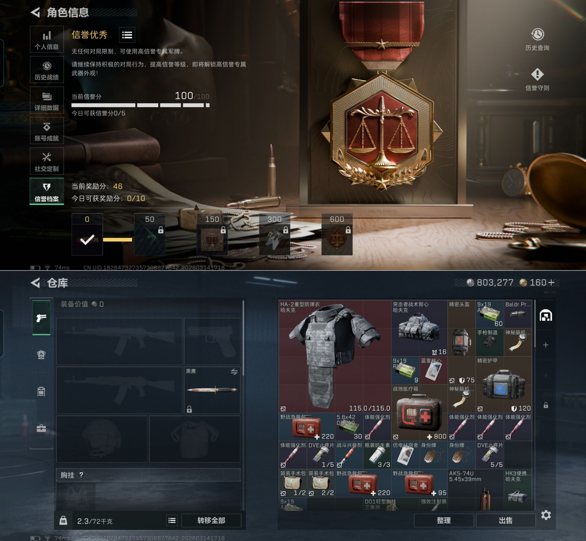 SJZQM469666三角洲行动账号详情图4 SJZQM469666三角洲行动账号详情图4