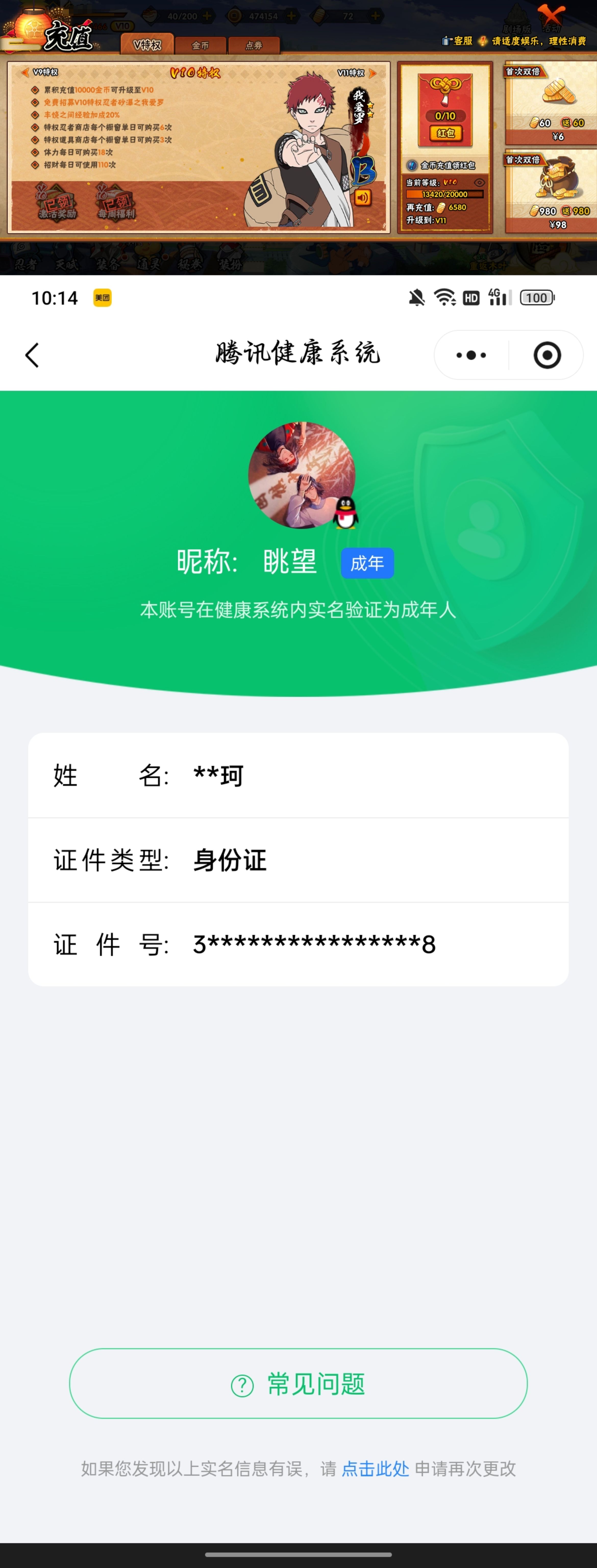 HYQM420411火影忍者账号详情图12