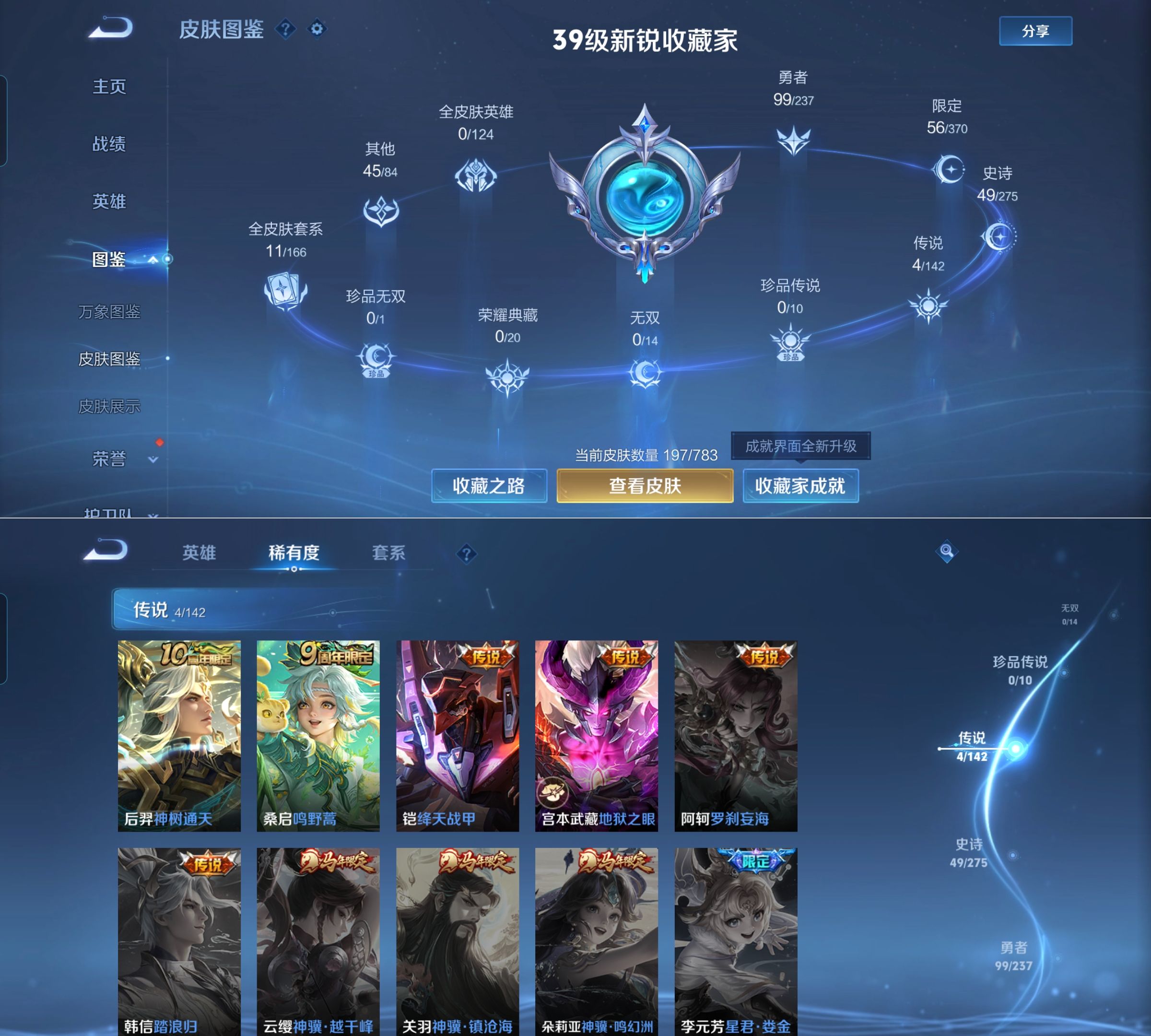 WZQM4224102王者荣耀账号详情图4 WZQM4224102王者荣耀账号详情图4