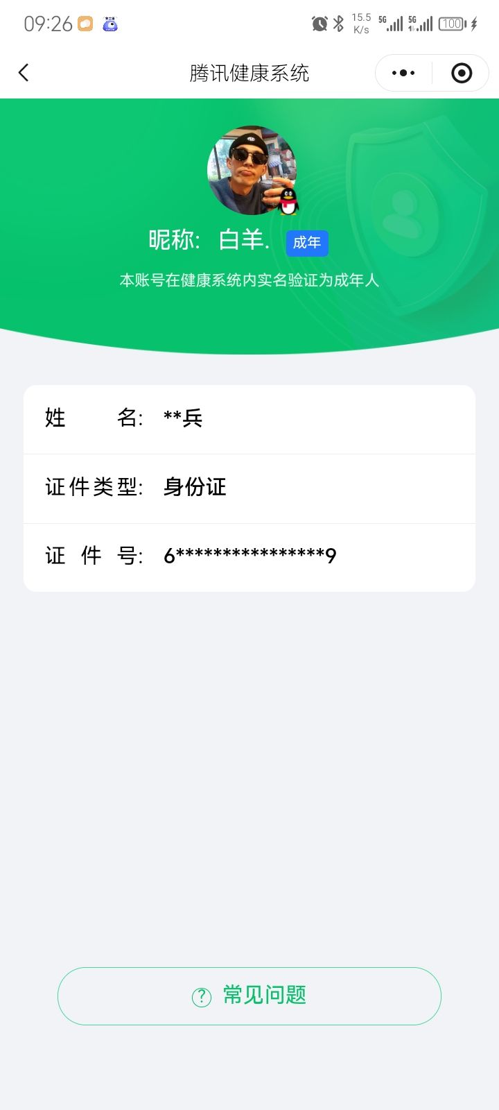 WZQM4224102王者荣耀账号详情图11 WZQM4224102王者荣耀账号详情图11