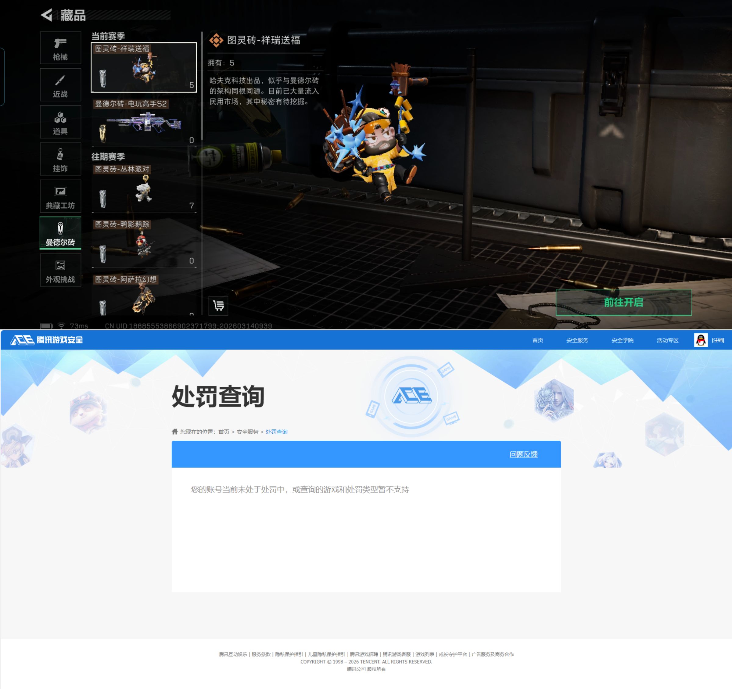 SJZQM469667三角洲行动账号详情图9