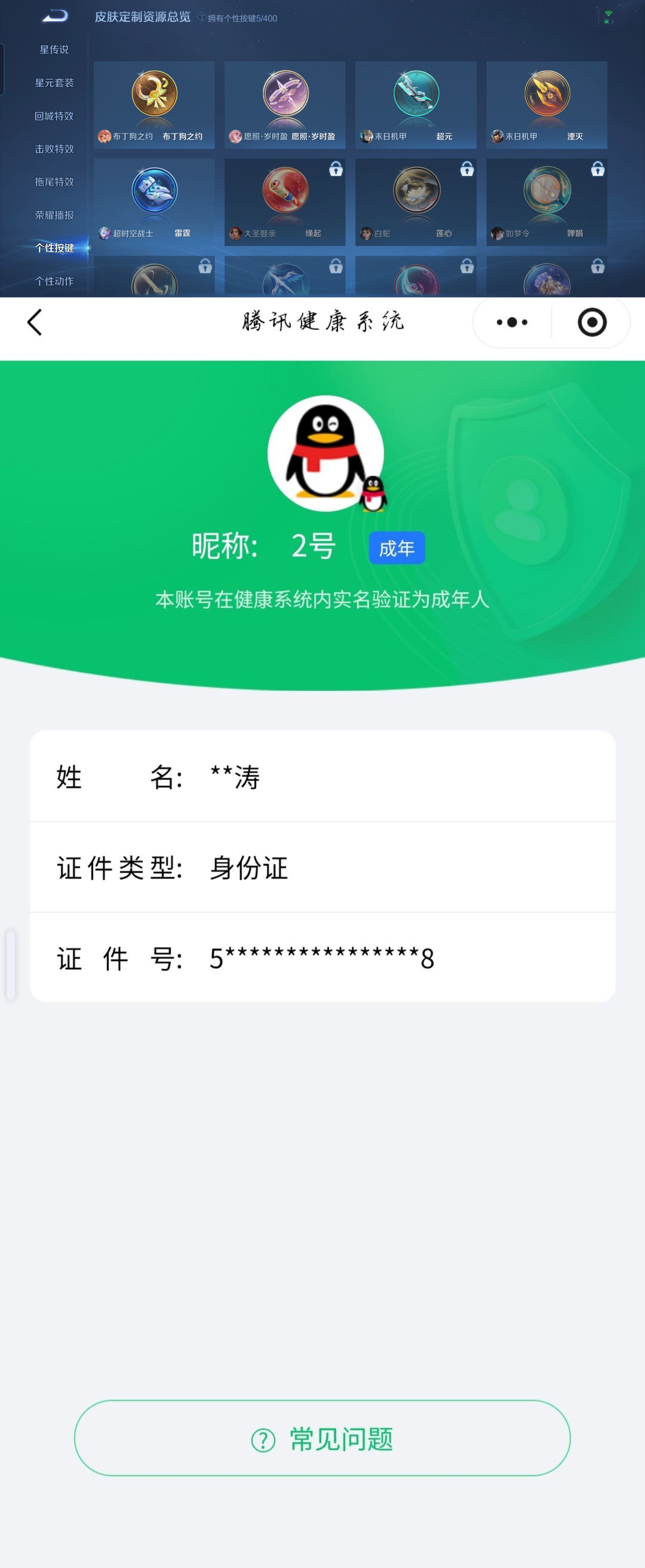 WZQM4224101王者荣耀账号详情图8 WZQM4224101王者荣耀账号详情图8