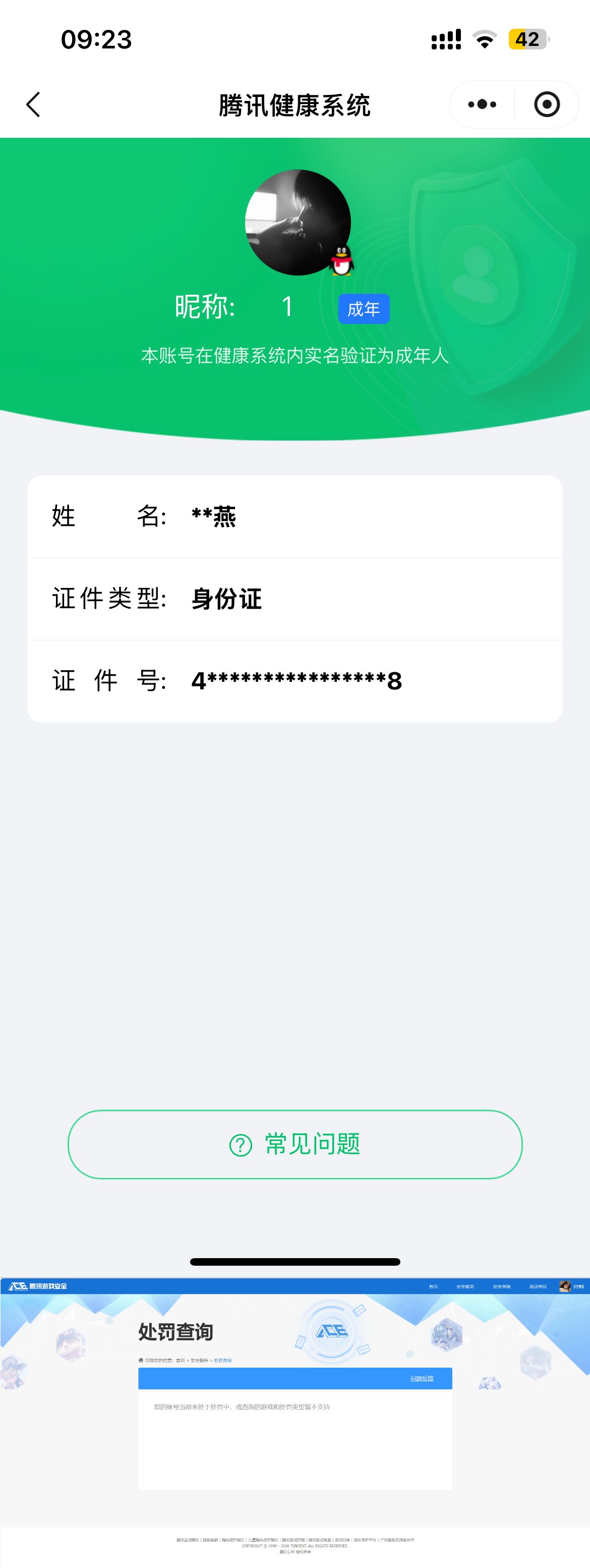 HPQM4124244和平精英账号详情图8