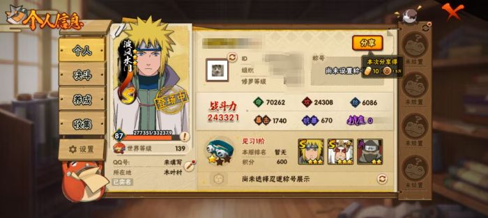 火影忍者账号安卓QQMHY4034【可二次 练手小号】【S忍者2 A忍者1 通灵】【安卓Q-2972区-87级-V1-2