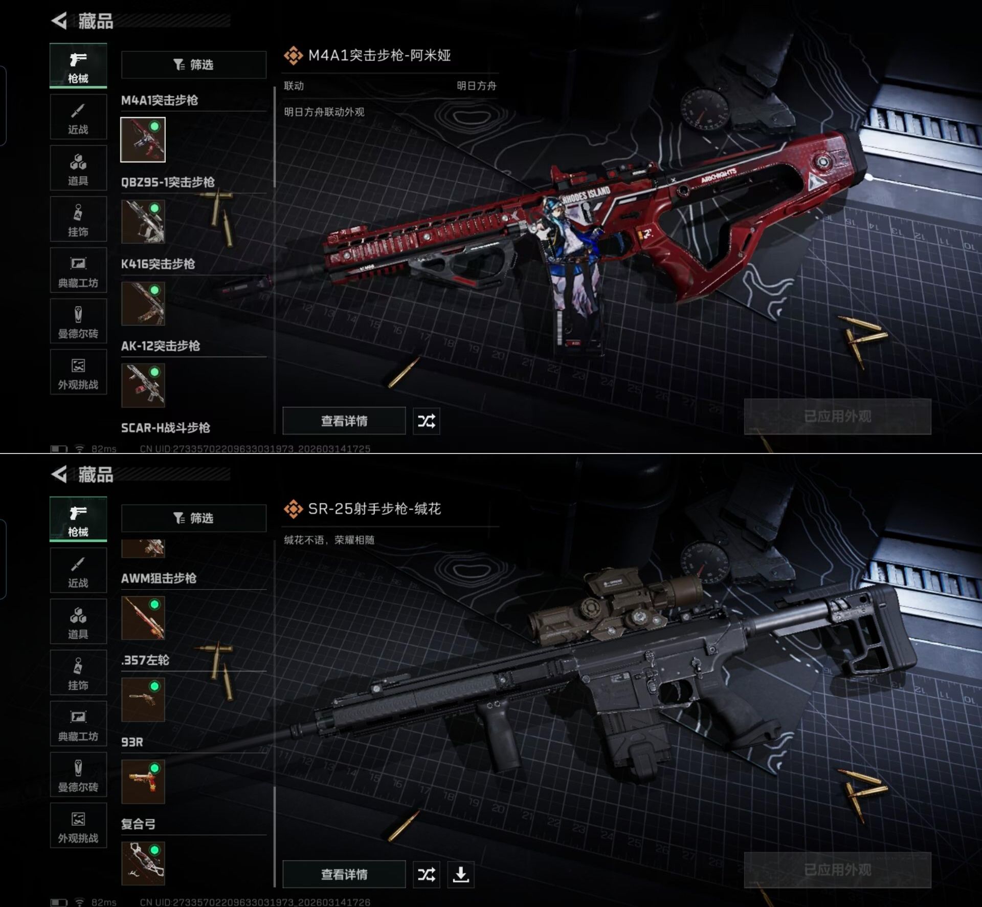 SJZQM469494三角洲行动账号详情图7