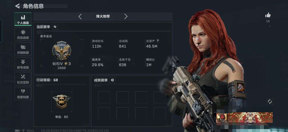 SJZQM469664三角洲行动账号详情图2 SJZQM469664三角洲行动账号详情图2