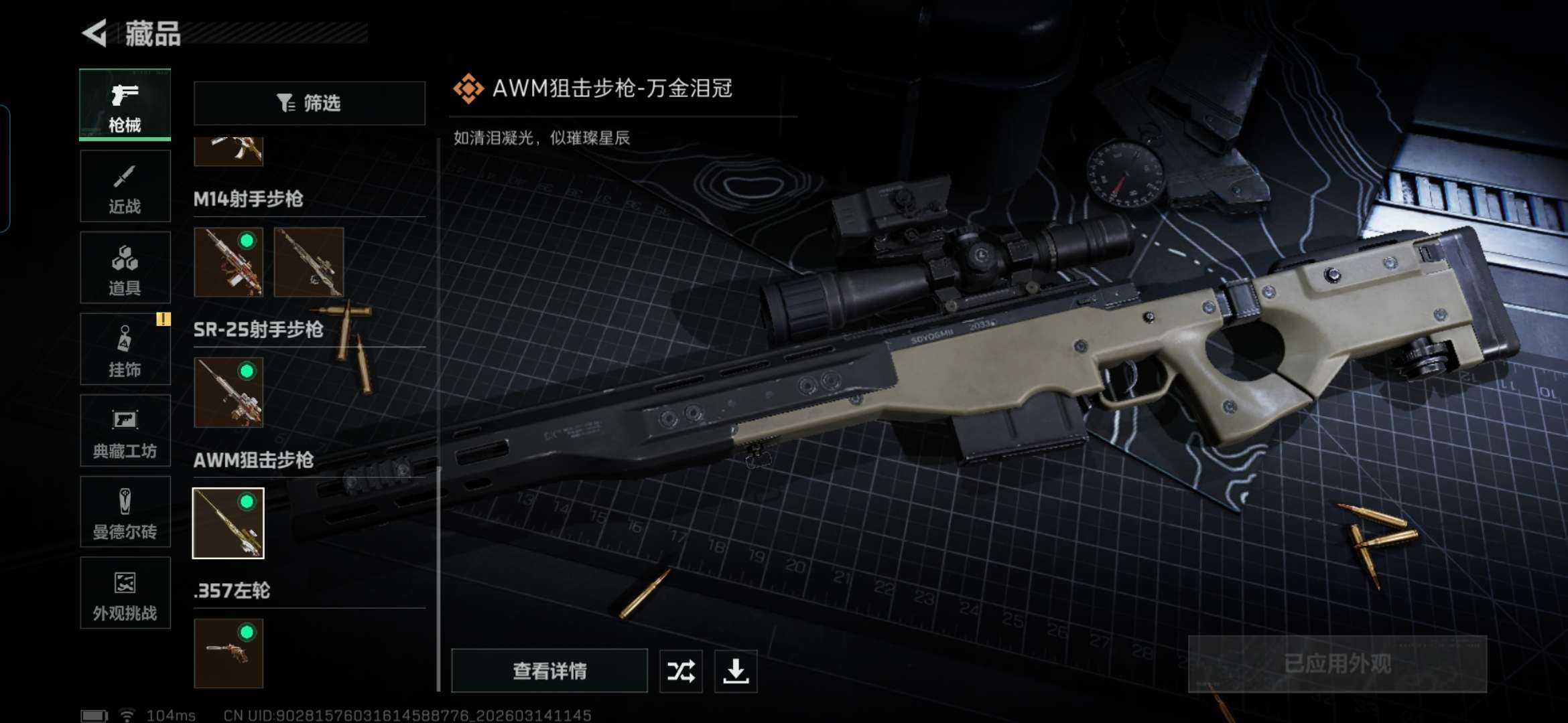 SJZQM469664三角洲行动账号详情图24 SJZQM469664三角洲行动账号详情图24