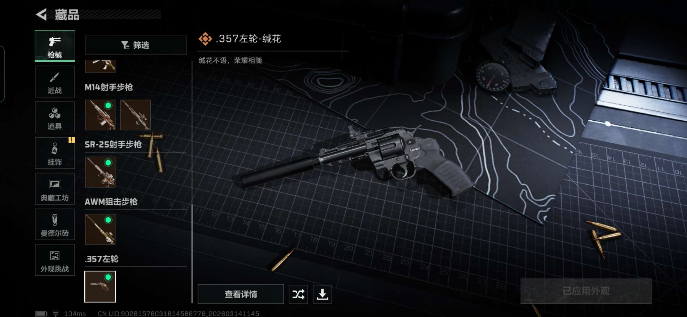 SJZQM469664三角洲行动账号详情图25 SJZQM469664三角洲行动账号详情图25