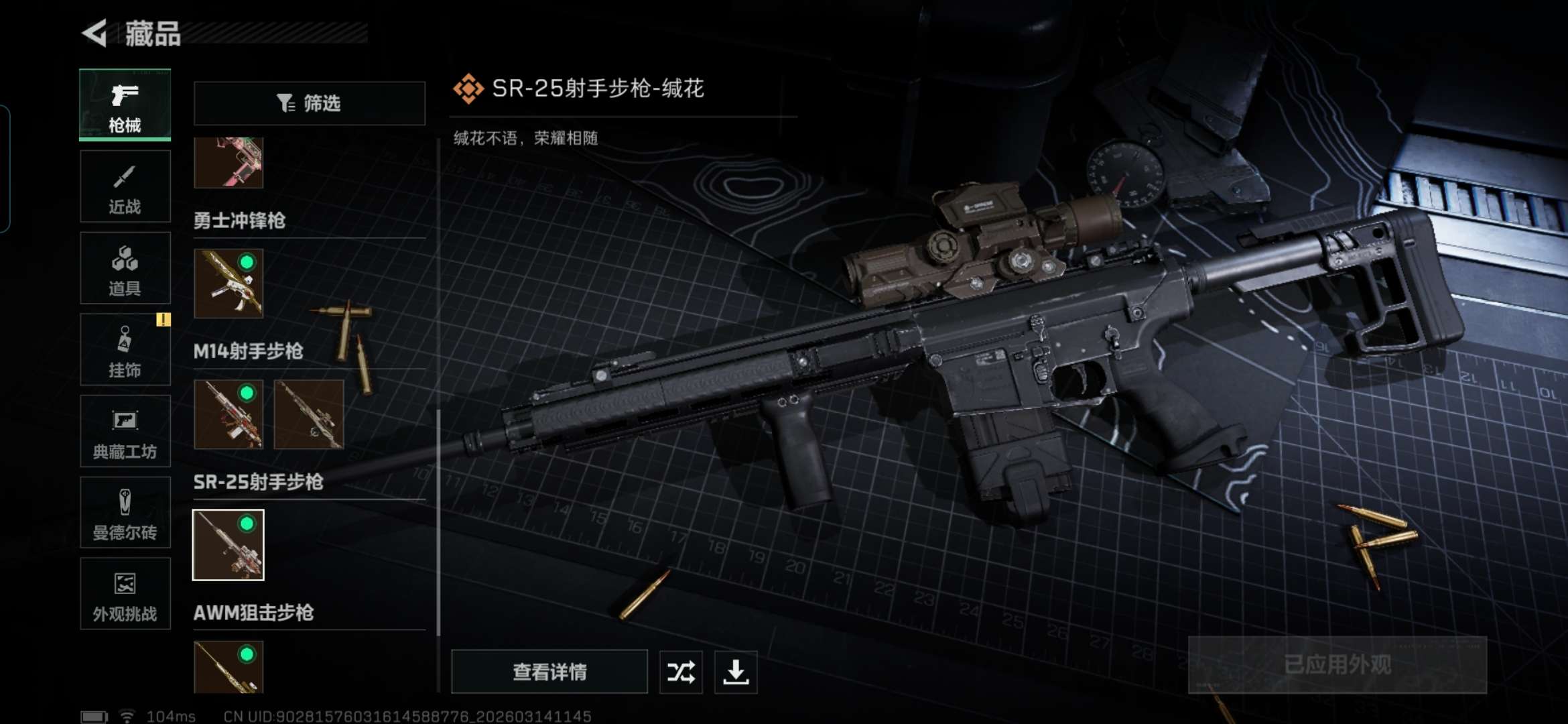 SJZQM469664三角洲行动账号详情图23 SJZQM469664三角洲行动账号详情图23