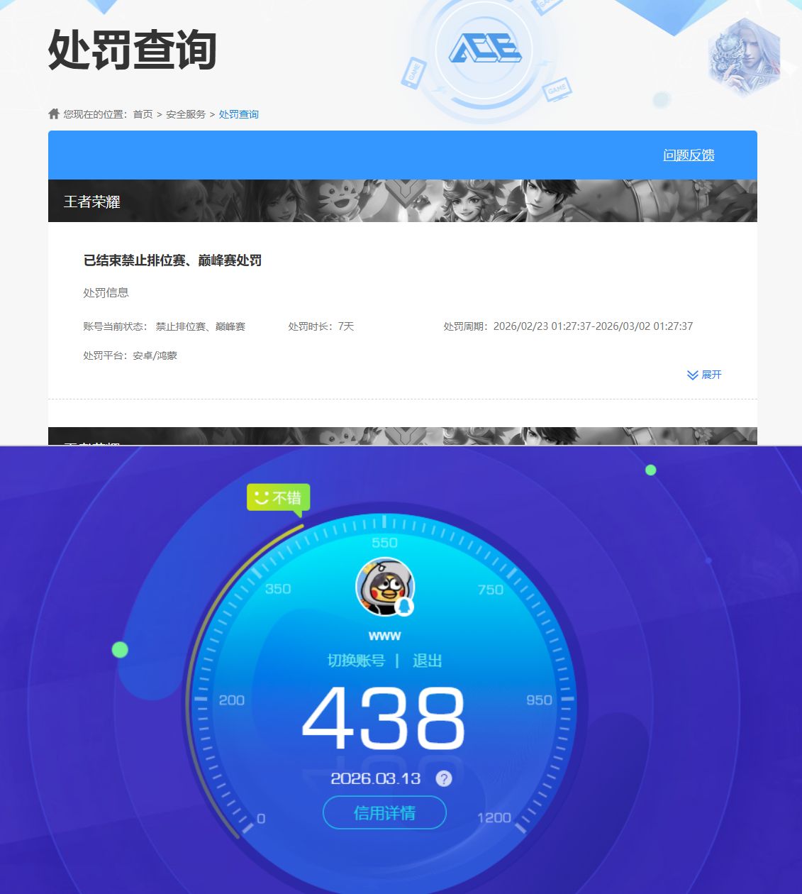 WZQM4228073王者荣耀账号详情图7 WZQM4228073王者荣耀账号详情图7