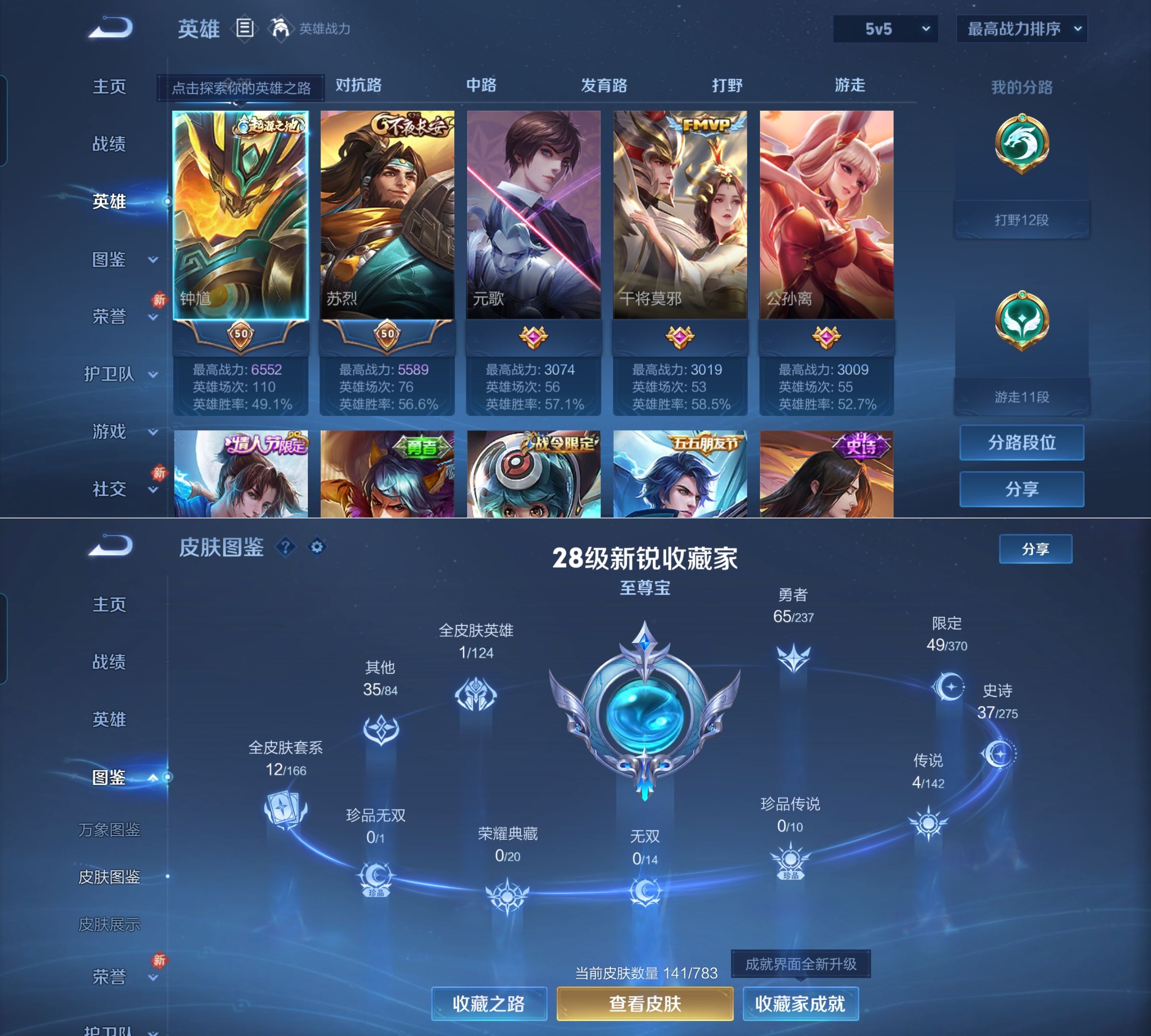 WZQM4228076王者荣耀账号详情图3