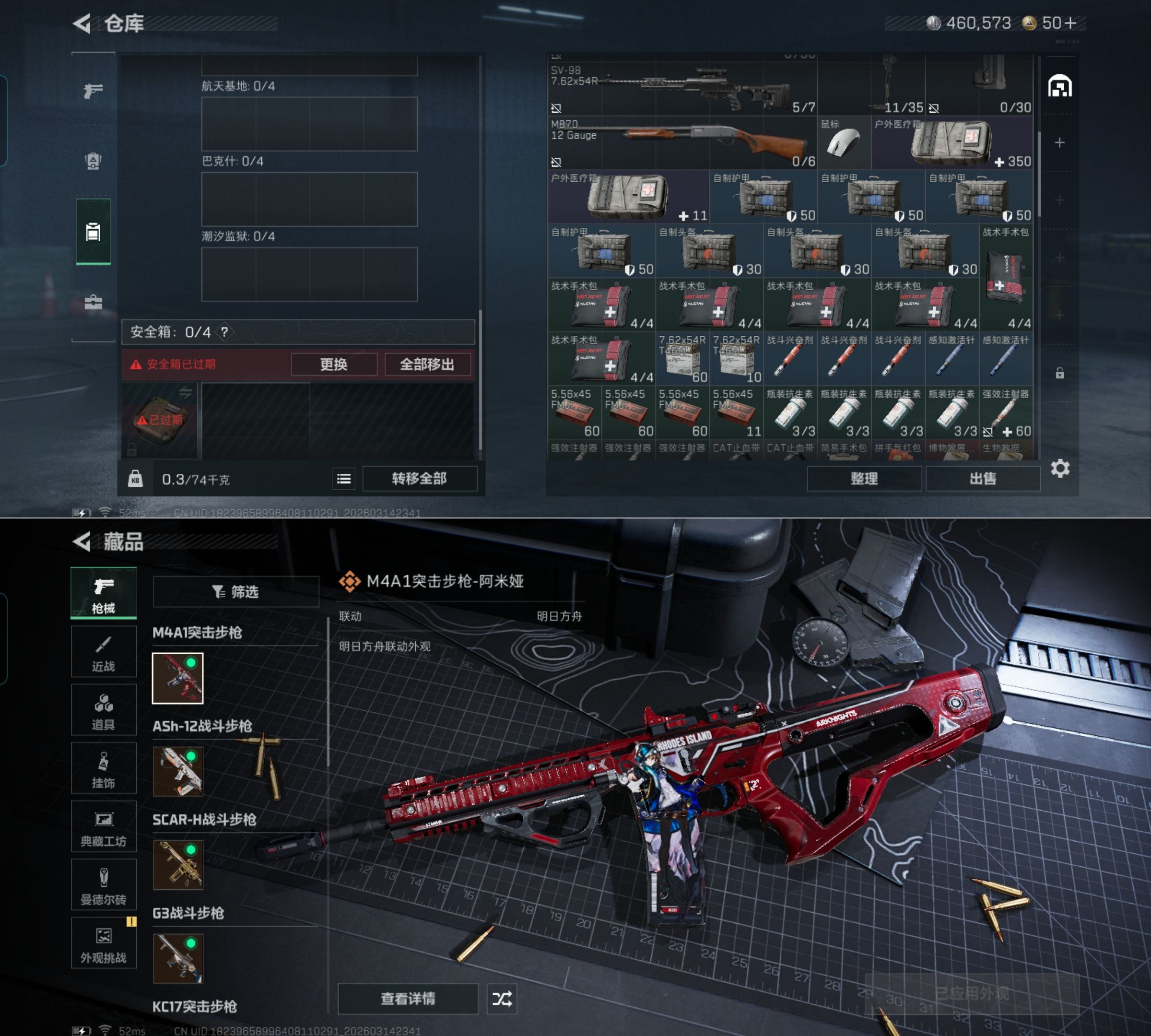 SJZQM469509三角洲行动账号详情图5