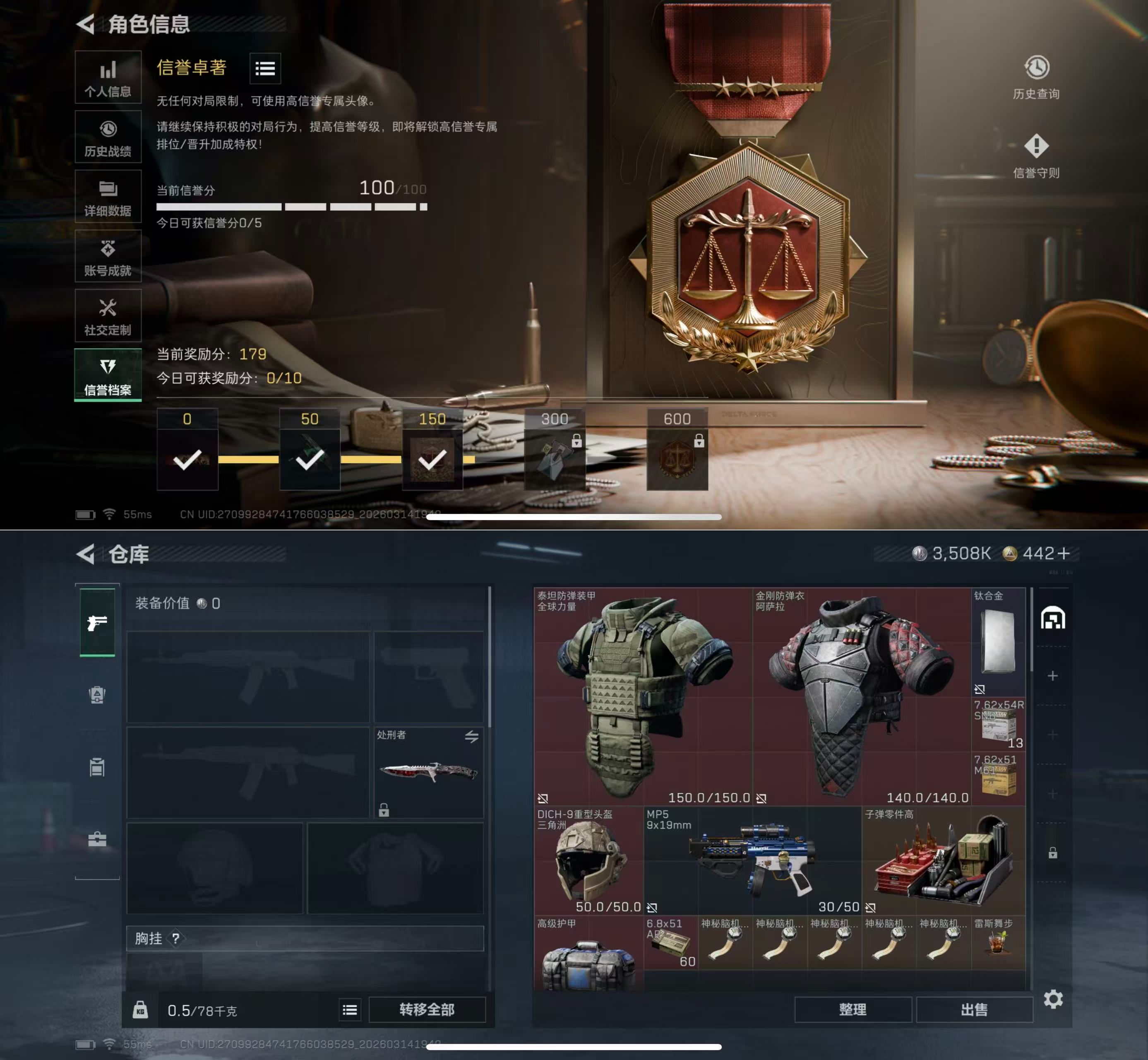 SJZQM469506三角洲行动账号详情图4