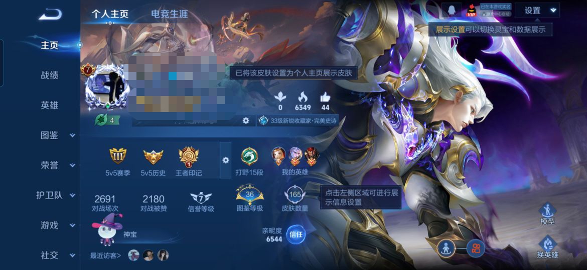 王者荣耀账号安卓QQMWZ105724【可二次 V7 1典藏 4传说】安卓Q-165皮肤-121英雄 【典藏皮肤】 银白