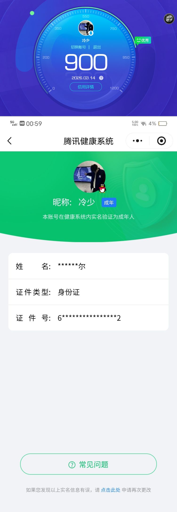 WZQM4228081王者荣耀账号详情图9
