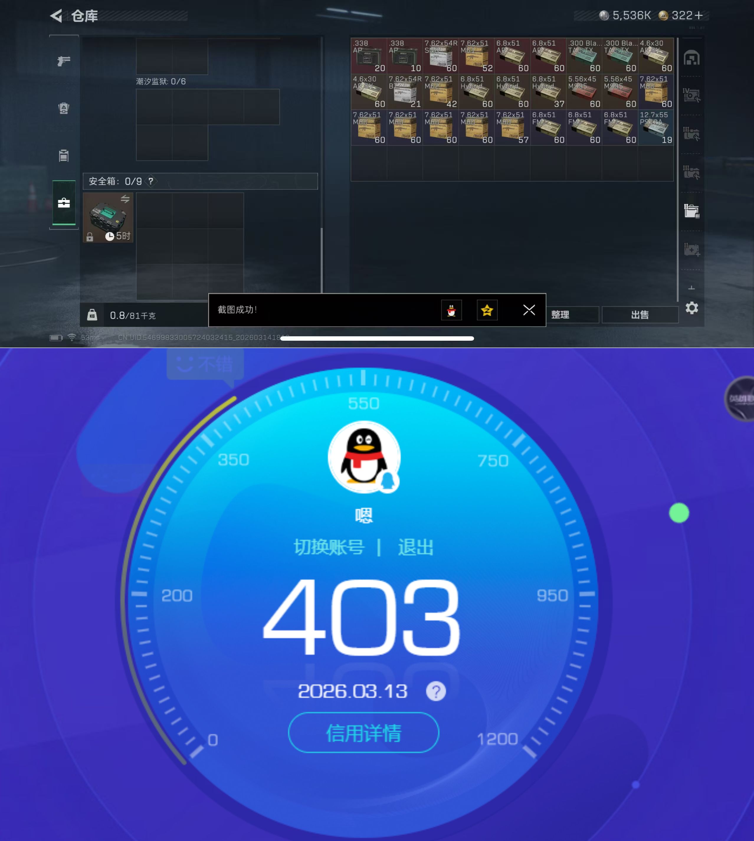SJZQM469496三角洲行动账号详情图10