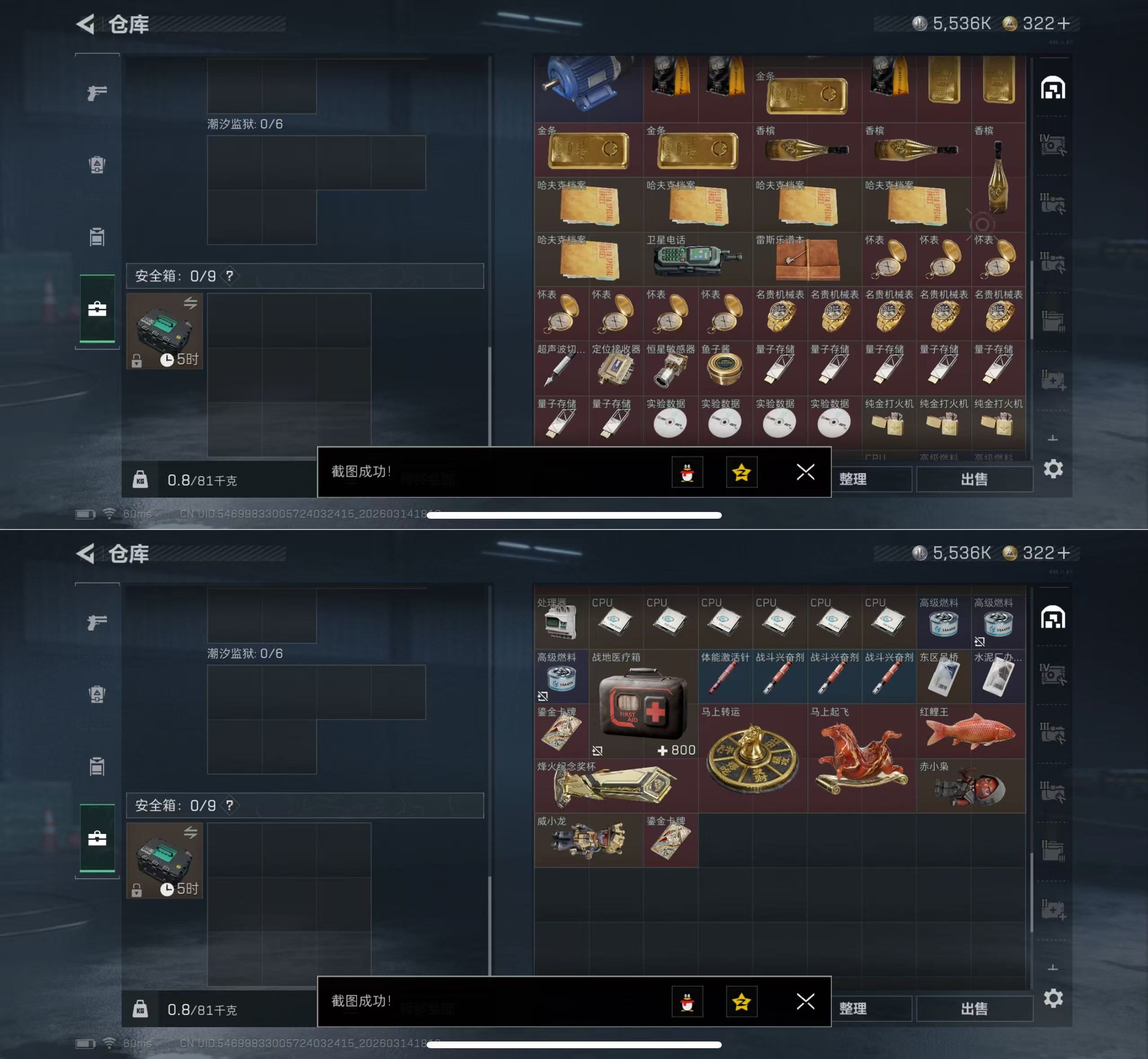 SJZQM469496三角洲行动账号详情图3