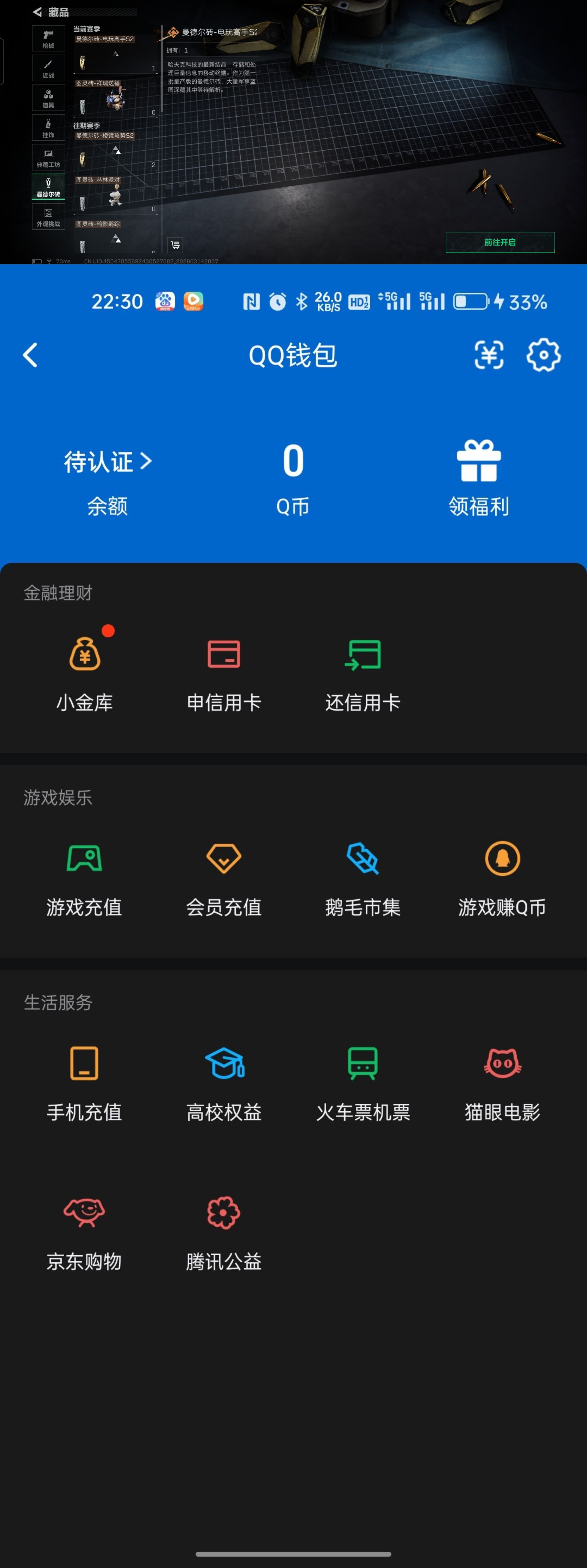 SJZQM469516三角洲行动账号详情图9