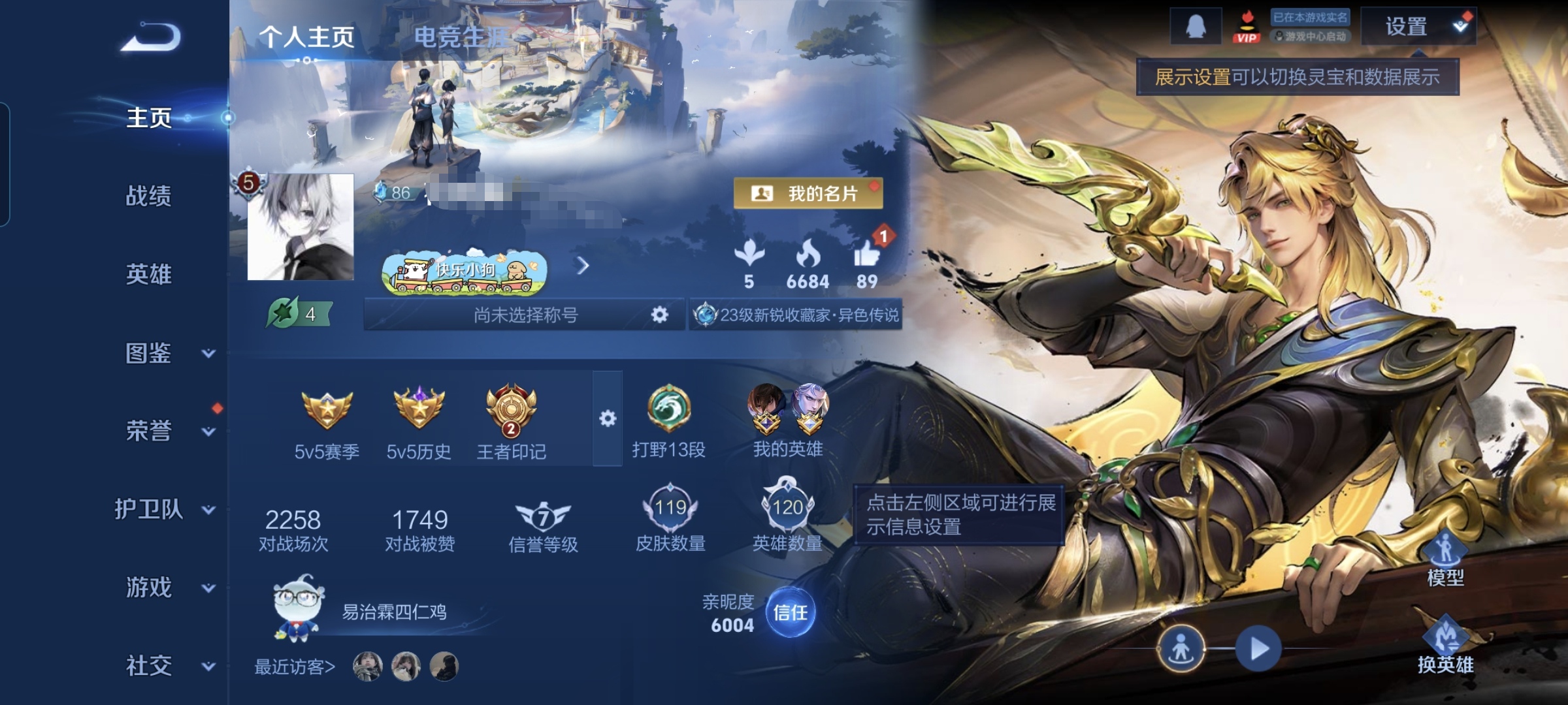 王者荣耀账号安卓QQ120英雄-119皮肤-MWZ【女号V5 6传说 愿照·九州拓 神骥·赴朔漠】安卓Q-119皮肤-1