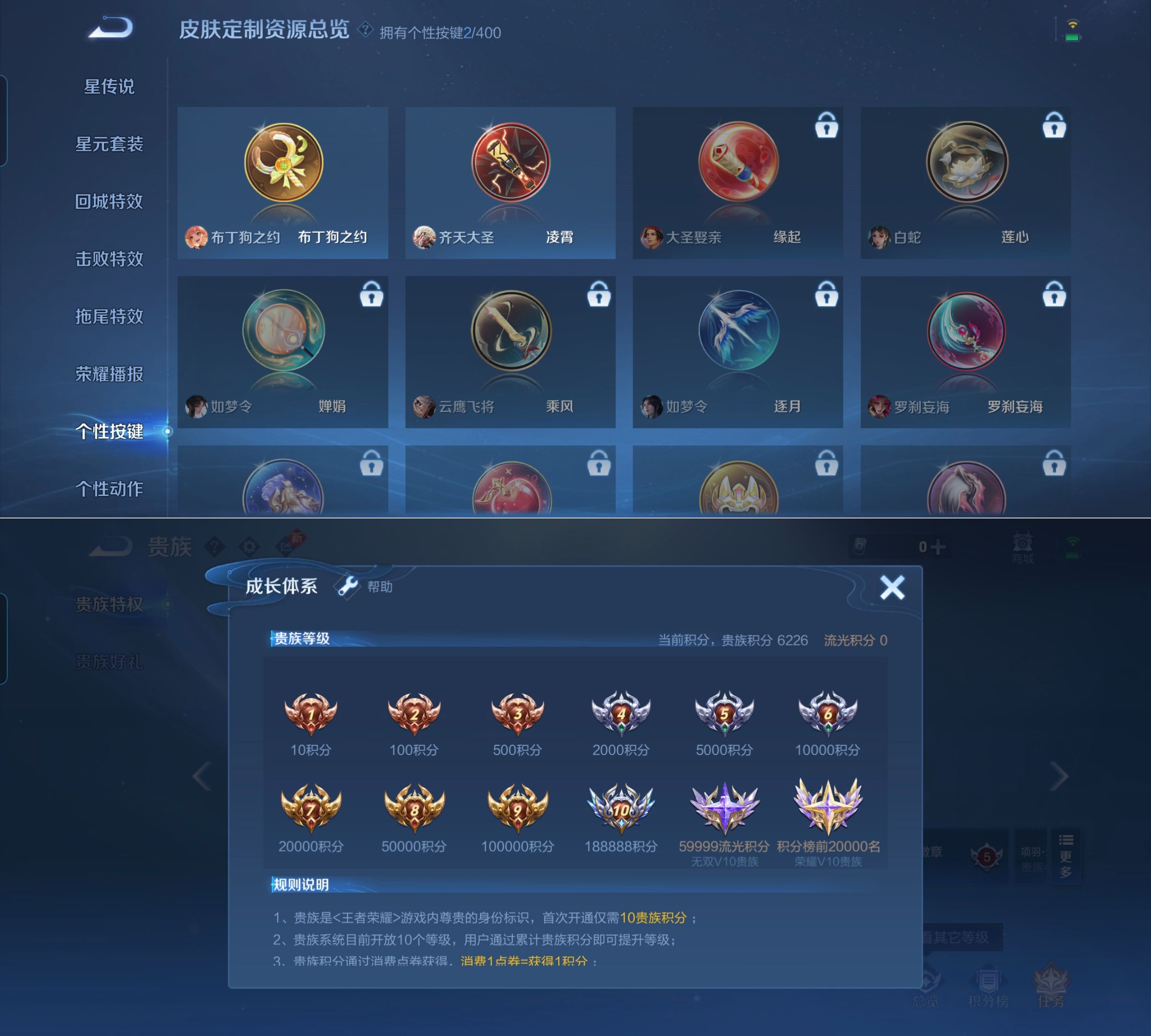 WZQM4228049王者荣耀账号详情图5