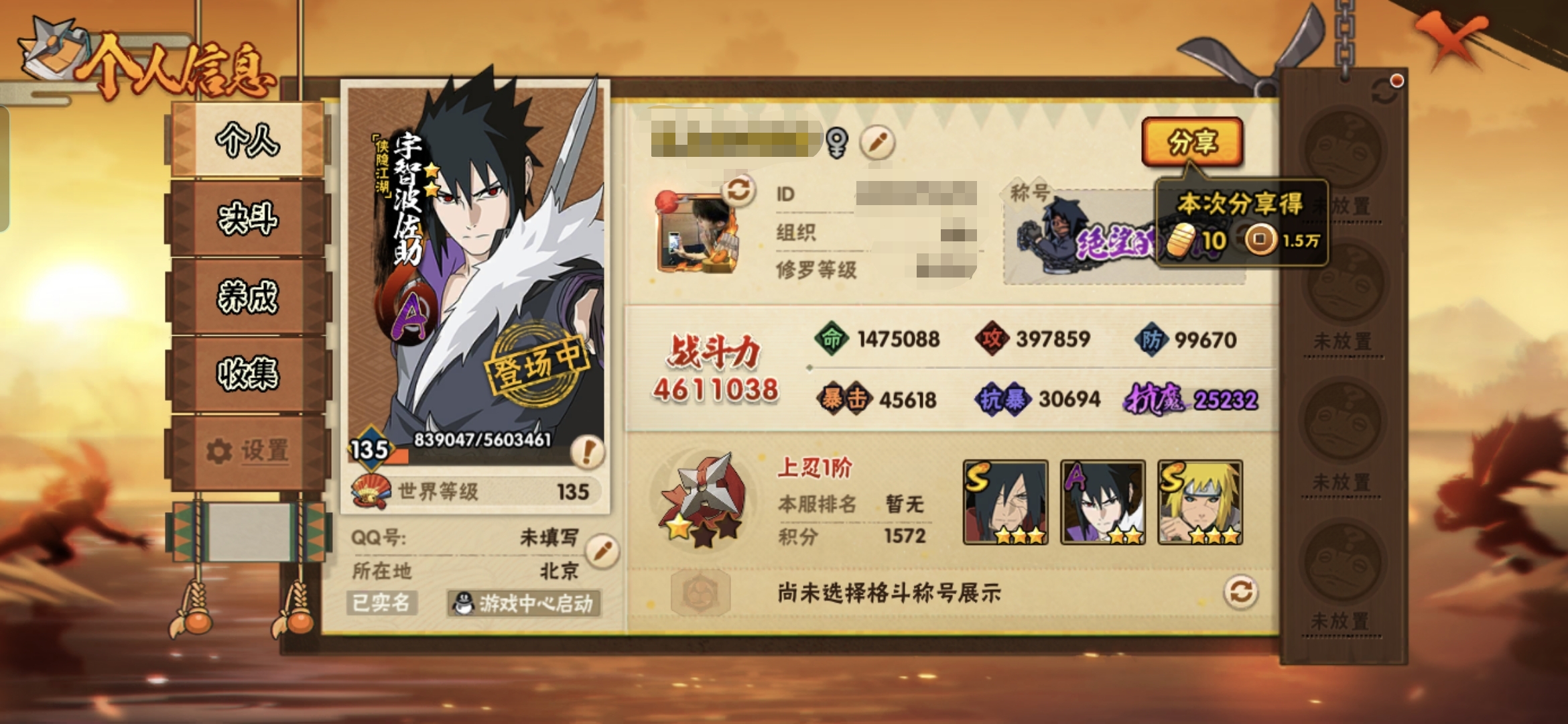 火影忍者账号安卓QQMHY4035【S忍者8 A忍者26 通灵14】【安卓Q-3537区-135级-V6-461万战力】