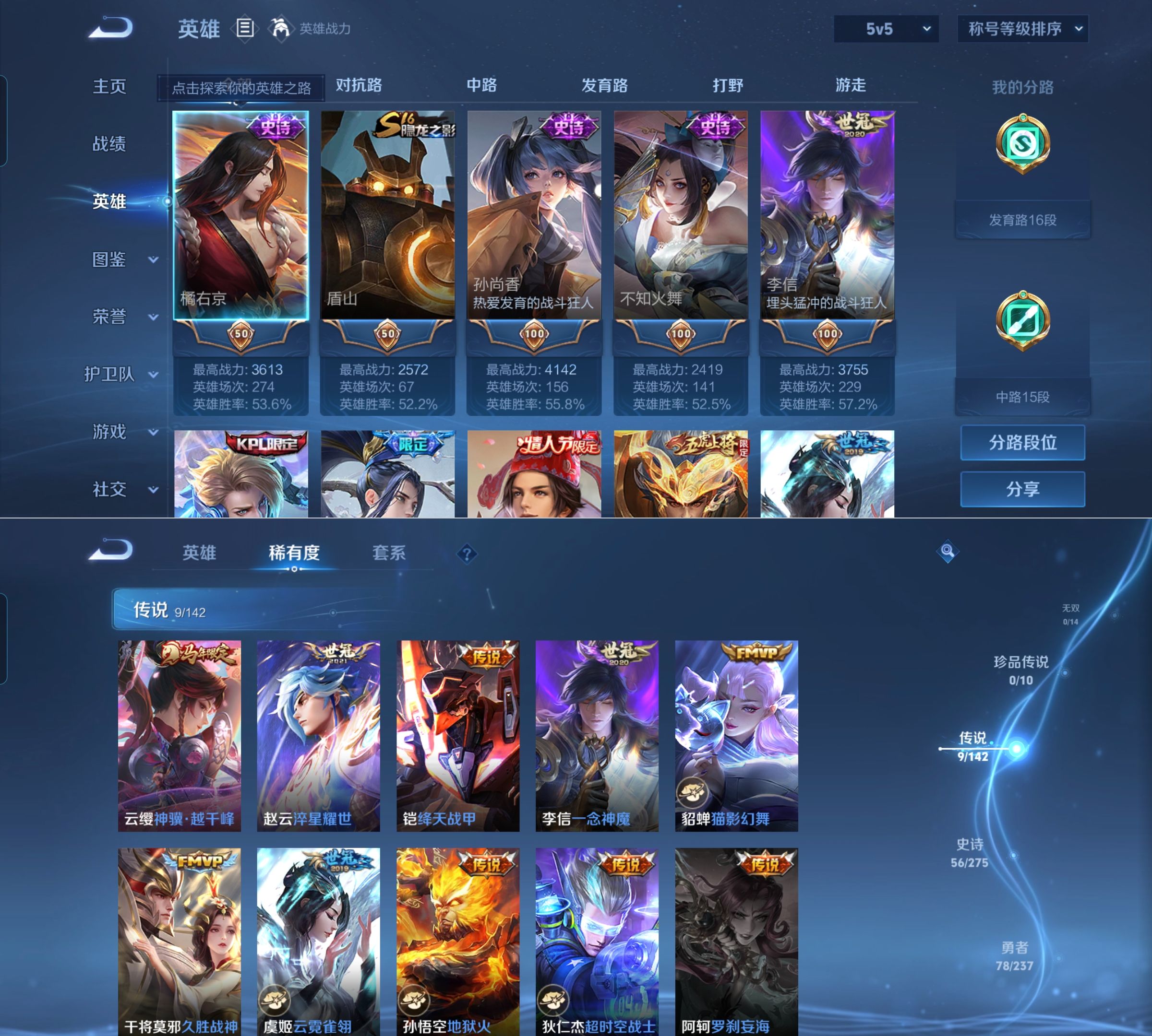 WZQM4228050王者荣耀账号详情图3