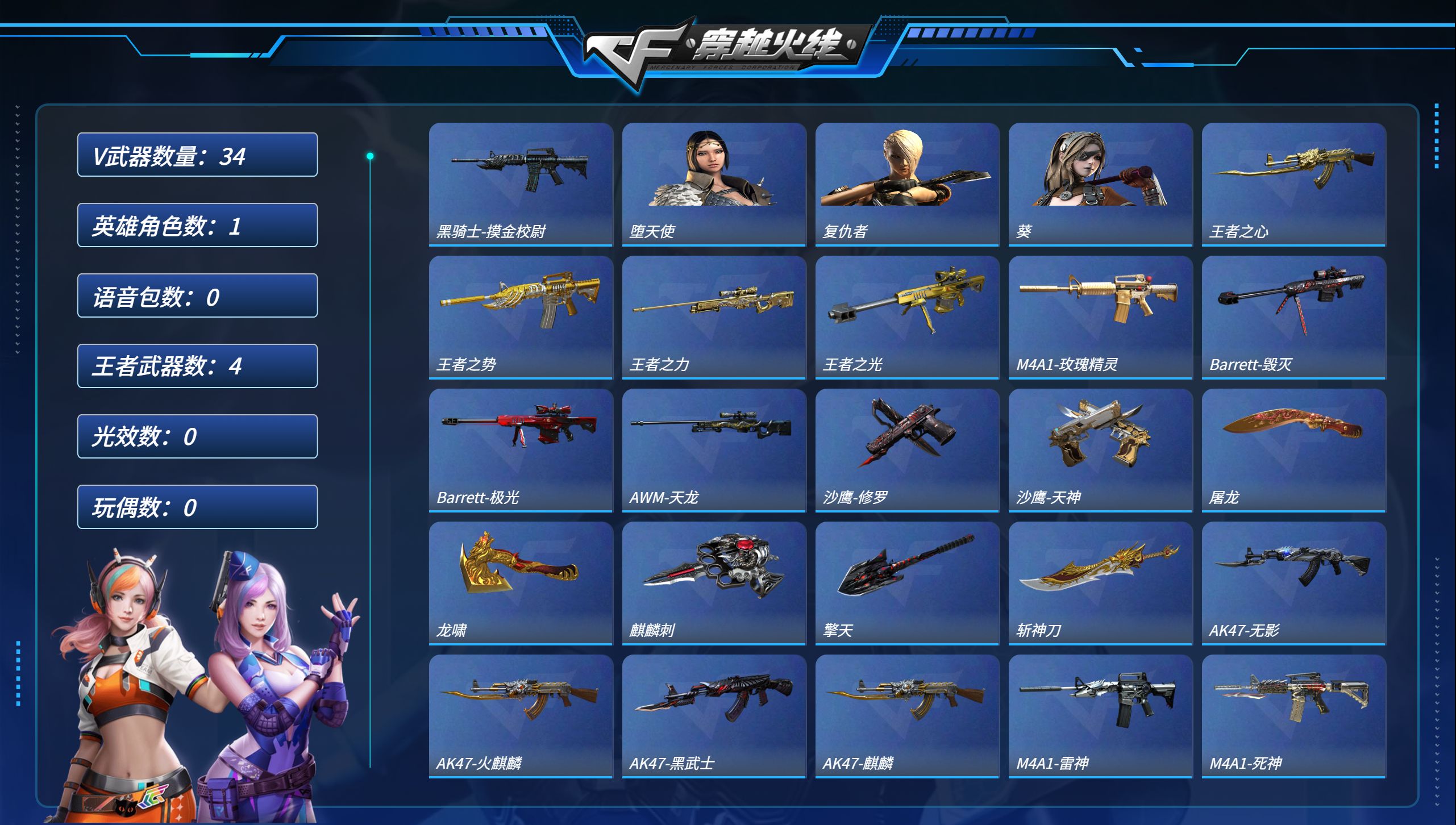 穿越火线账号南部战区MCF892【可二次 35V 王者之光/心/势/力】【等级】100【区服】江西一区【英雄角色】1【英