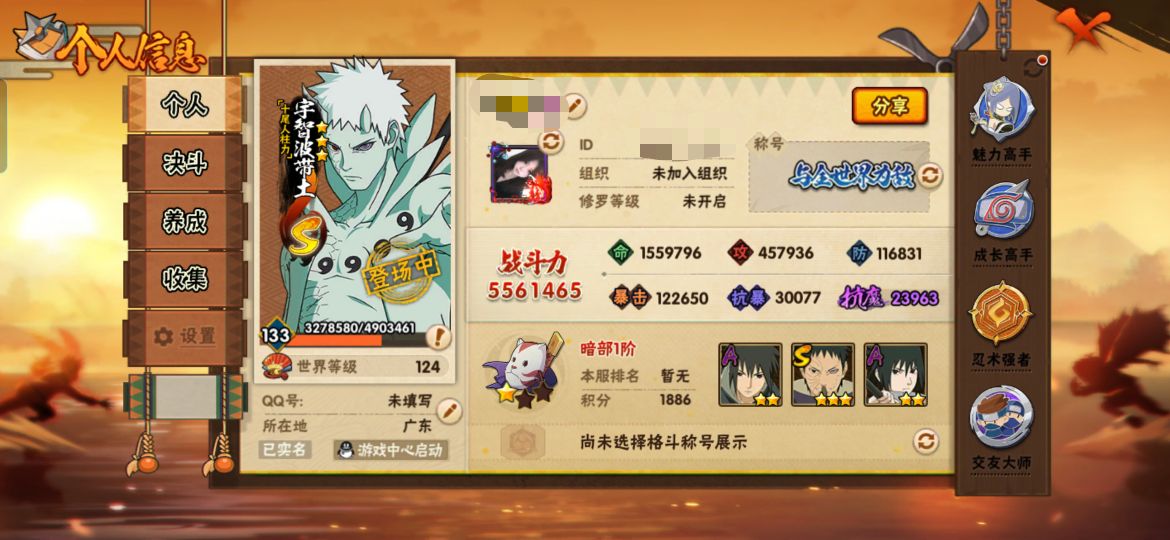 火影忍者账号安卓QQMHY4038有二次【区服】4253【等级】133【S级数量】7【A级数量】17【B级数量】35【C