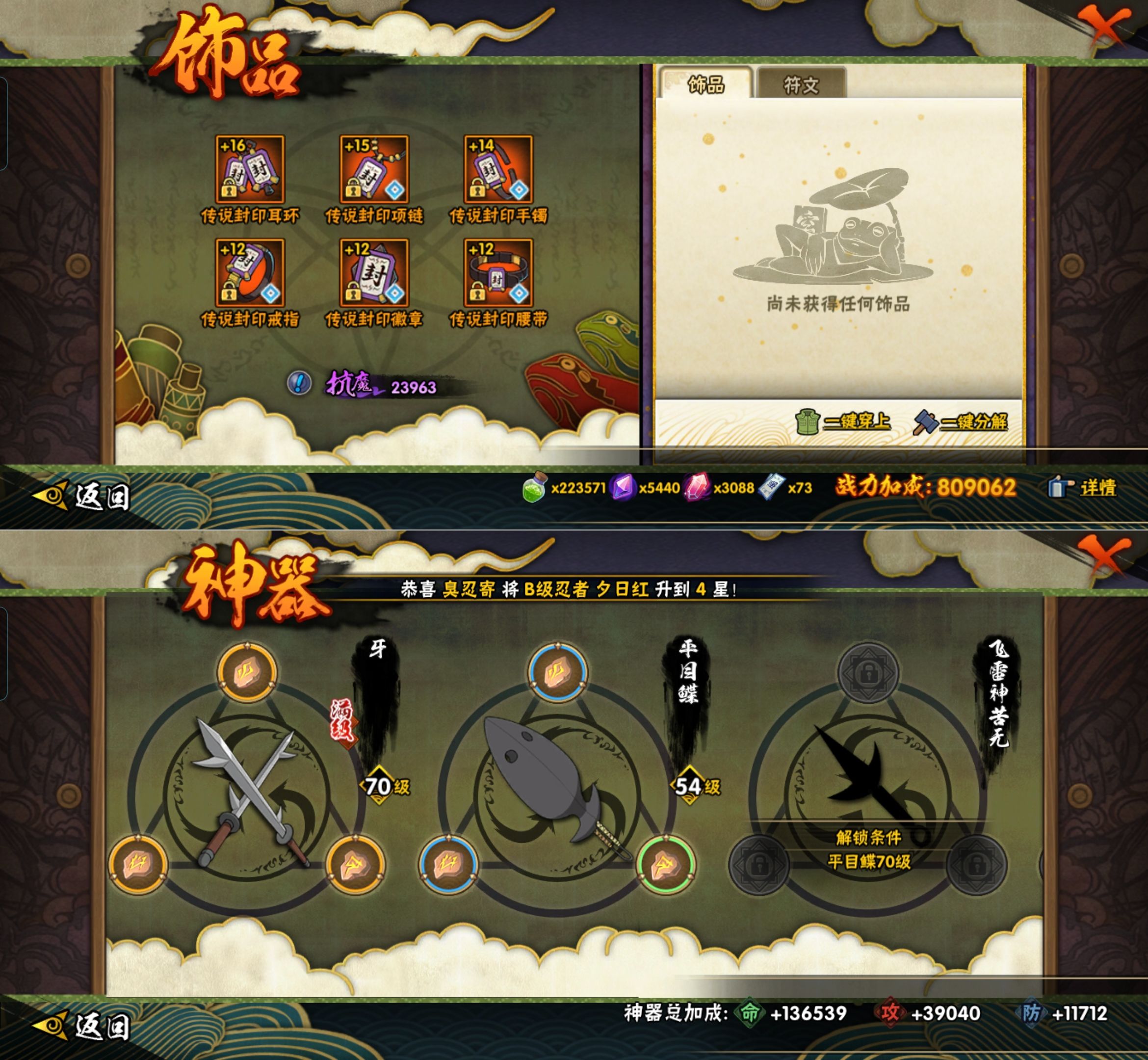 HYQM421059火影忍者账号详情图7