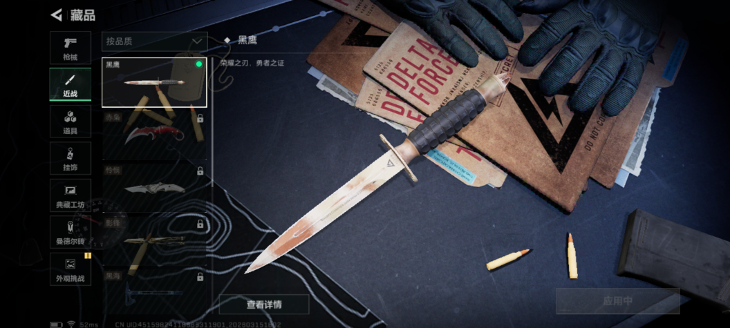 SJZQM469957三角洲行动账号详情图5