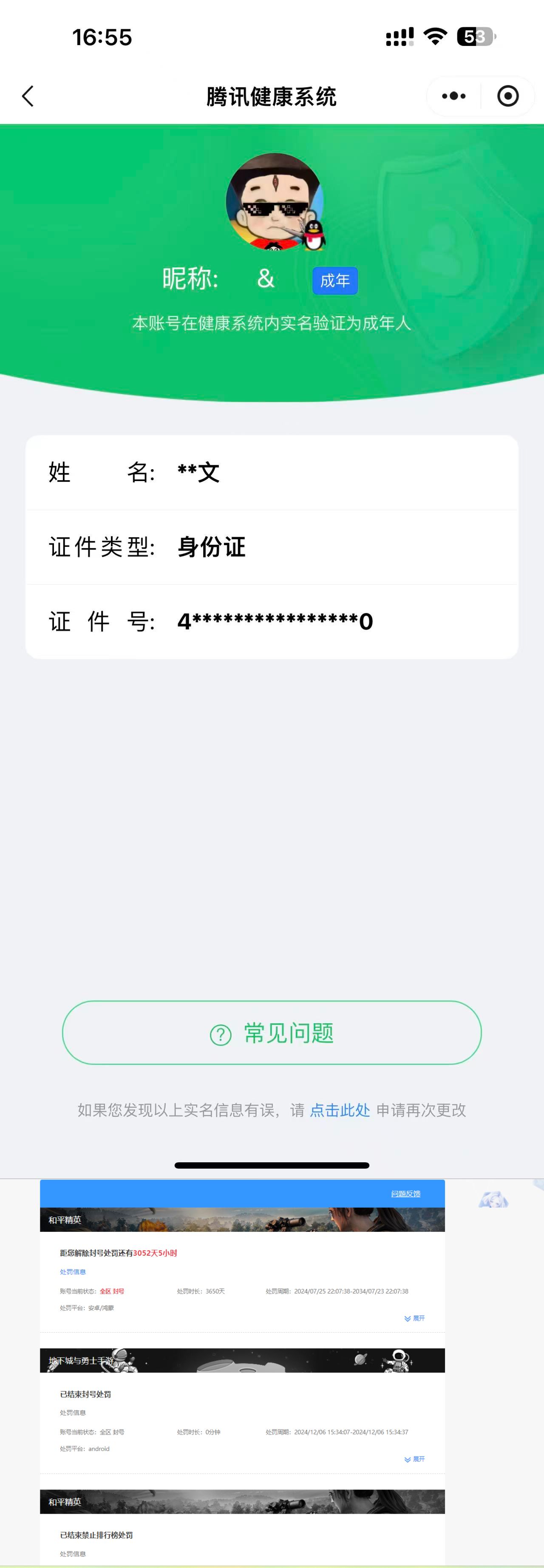 HPQM4128436和平精英账号详情图3