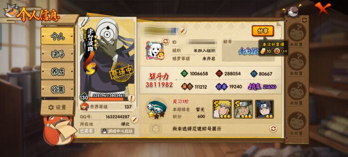 火影忍者账号安卓QQMHY4039有二次 【区服】3306【等级】130【S级数量】5【A级数量】14【B级数量】31【