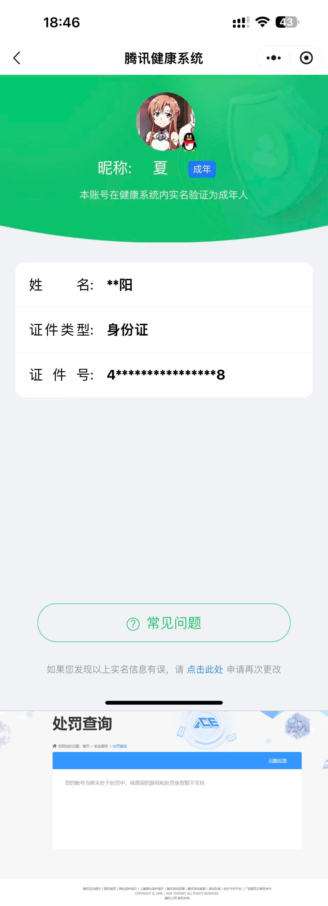 HYQM421060火影忍者账号详情图9