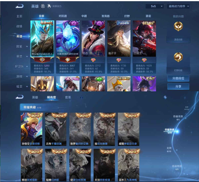 WZQM4229270王者荣耀账号详情图3 WZQM4229270王者荣耀账号详情图3