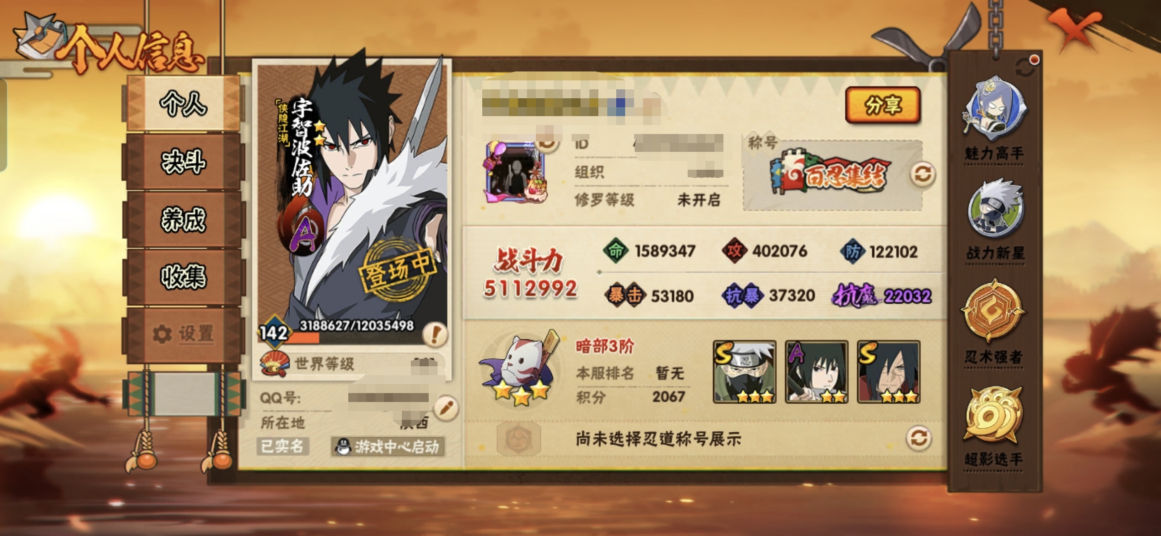 火影忍者账号安卓QQMHY4040【8S  20A  14通灵 V6】无二次包【区服】1703【等级】142【S级数量】