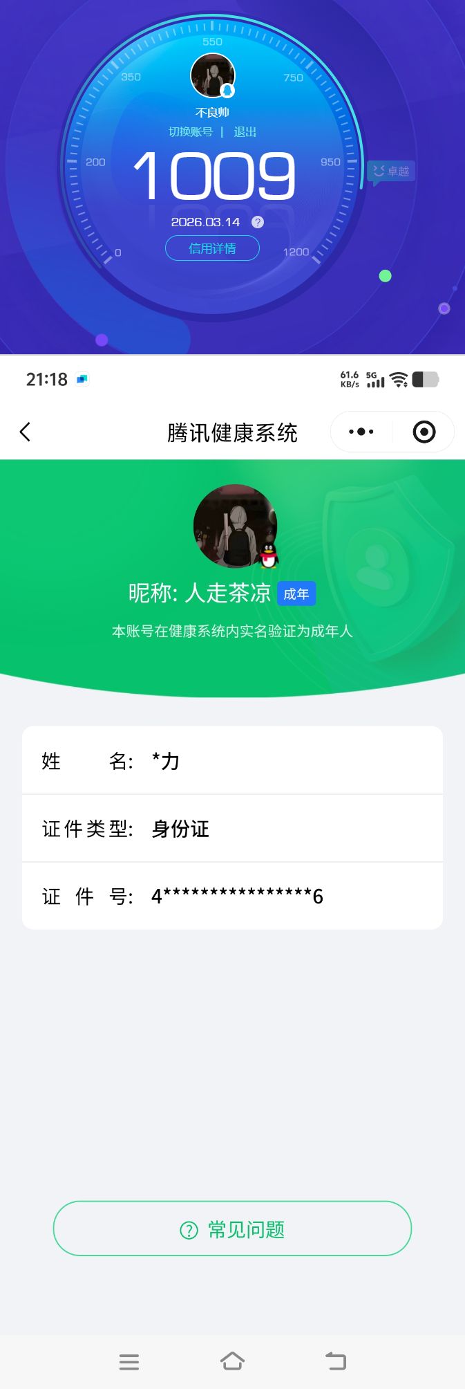 HYCMW421752火影忍者账号详情图8 HYCMW421752火影忍者账号详情图8