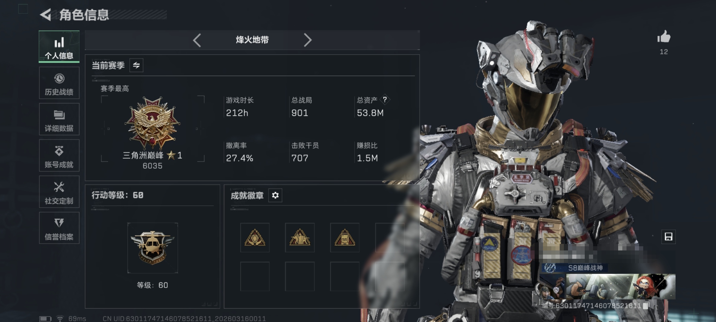 三角洲行动账号QQMSJ3799【热门组合搭配 威龙-凌霄戍卫 暗星】三端互通-总价值53.7M-哈夫币26981k-